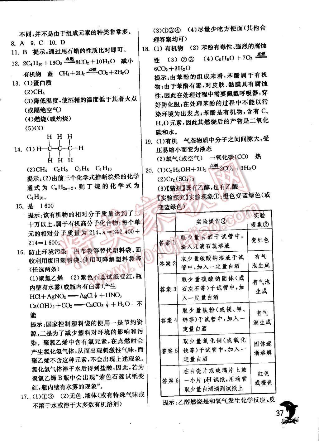 2015年實驗班提優(yōu)訓(xùn)練九年級化學(xué)下冊滬教版 第37頁