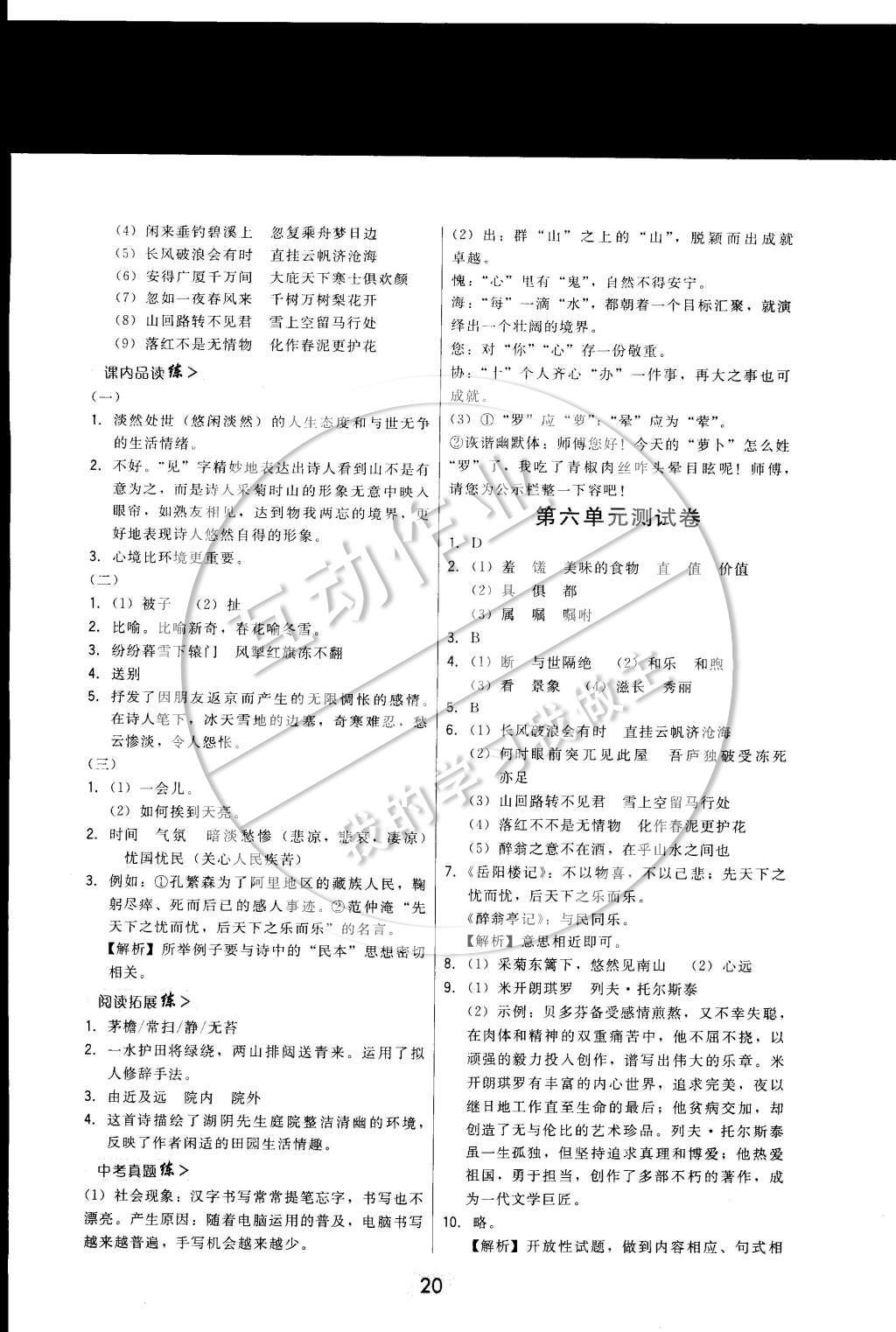 2015年北大綠卡課時(shí)同步講練八年級語文下冊人教版 參考答案第21頁