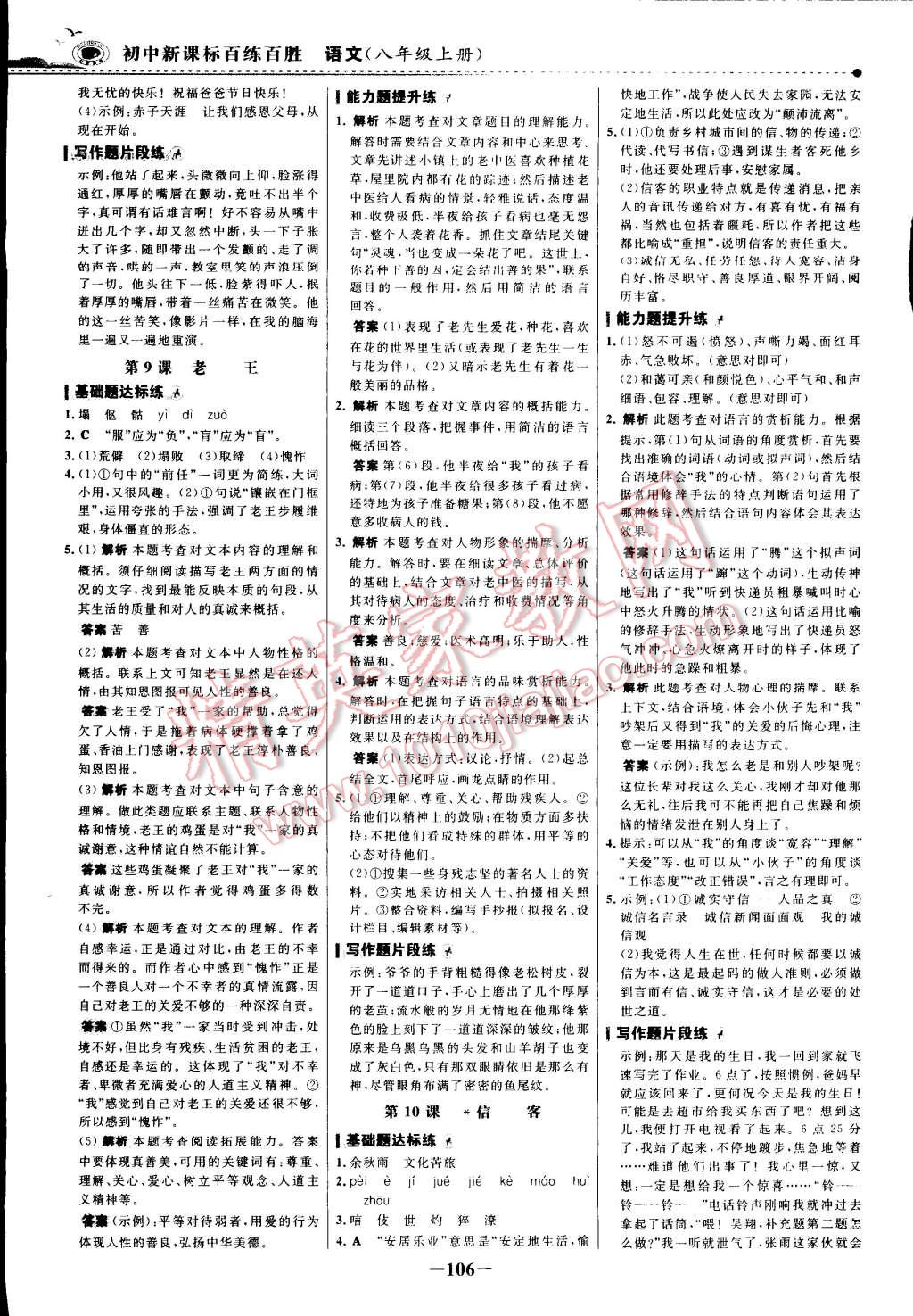 2014年世紀(jì)金榜百練百勝八年級(jí)語(yǔ)文上冊(cè) 第5頁(yè)