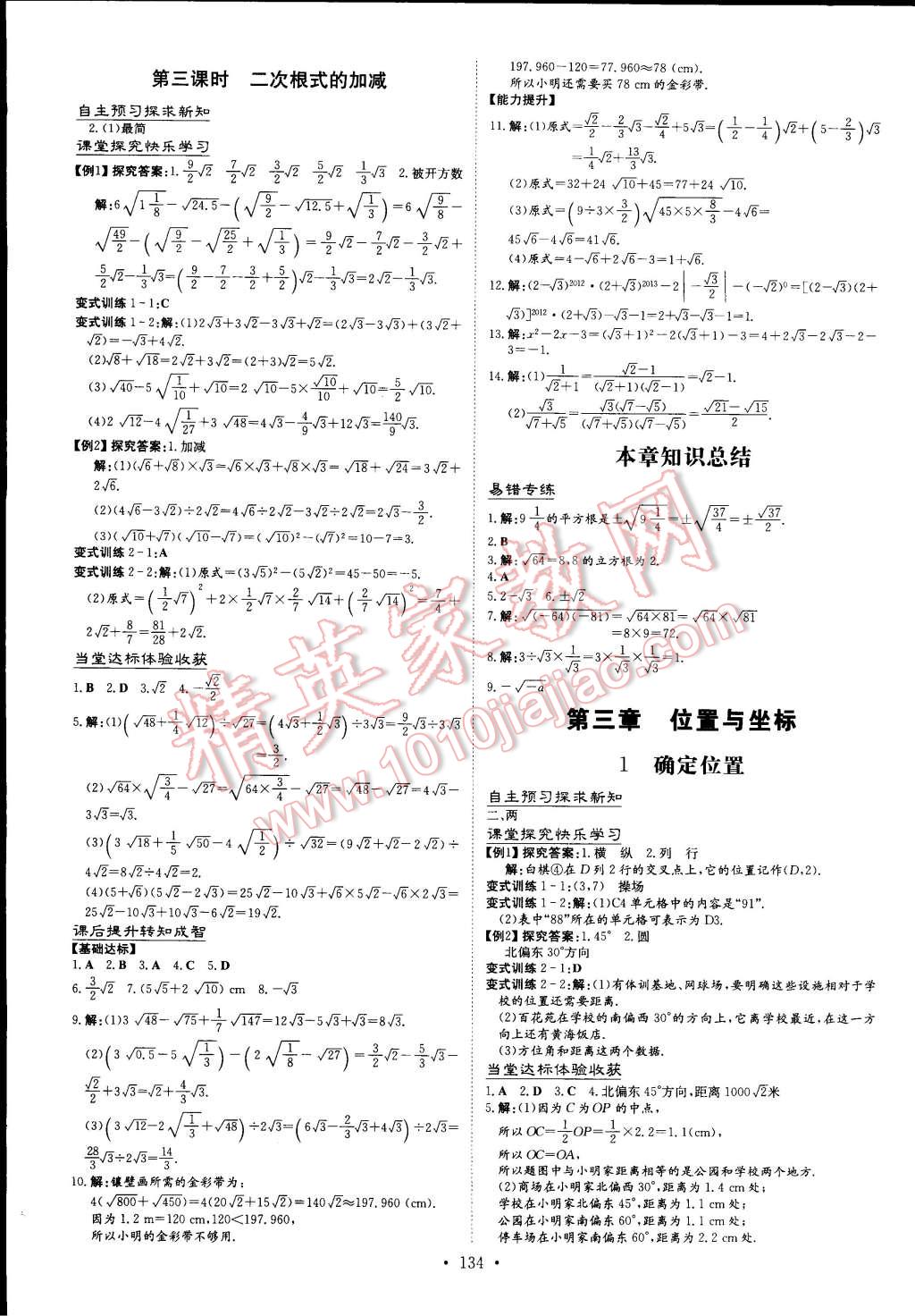 2014年初中同步学习导与练导学探究案八年级数学上册北师大版 第8页