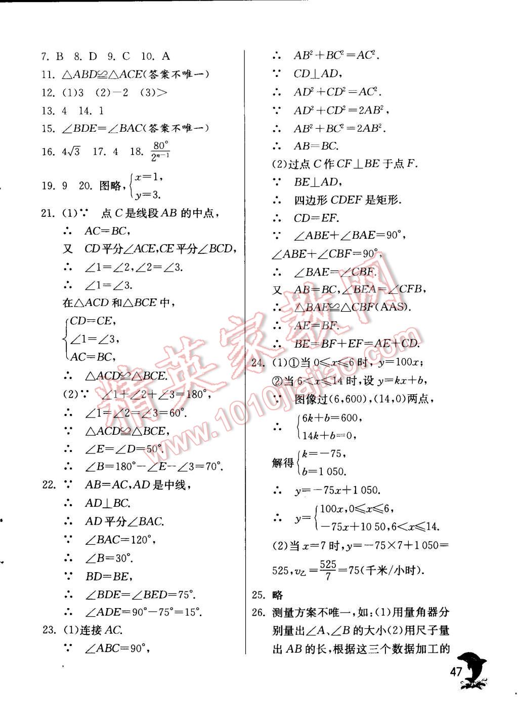 2014年實(shí)驗(yàn)班提優(yōu)訓(xùn)練八年級(jí)數(shù)學(xué)上冊(cè)蘇科版 第47頁(yè)