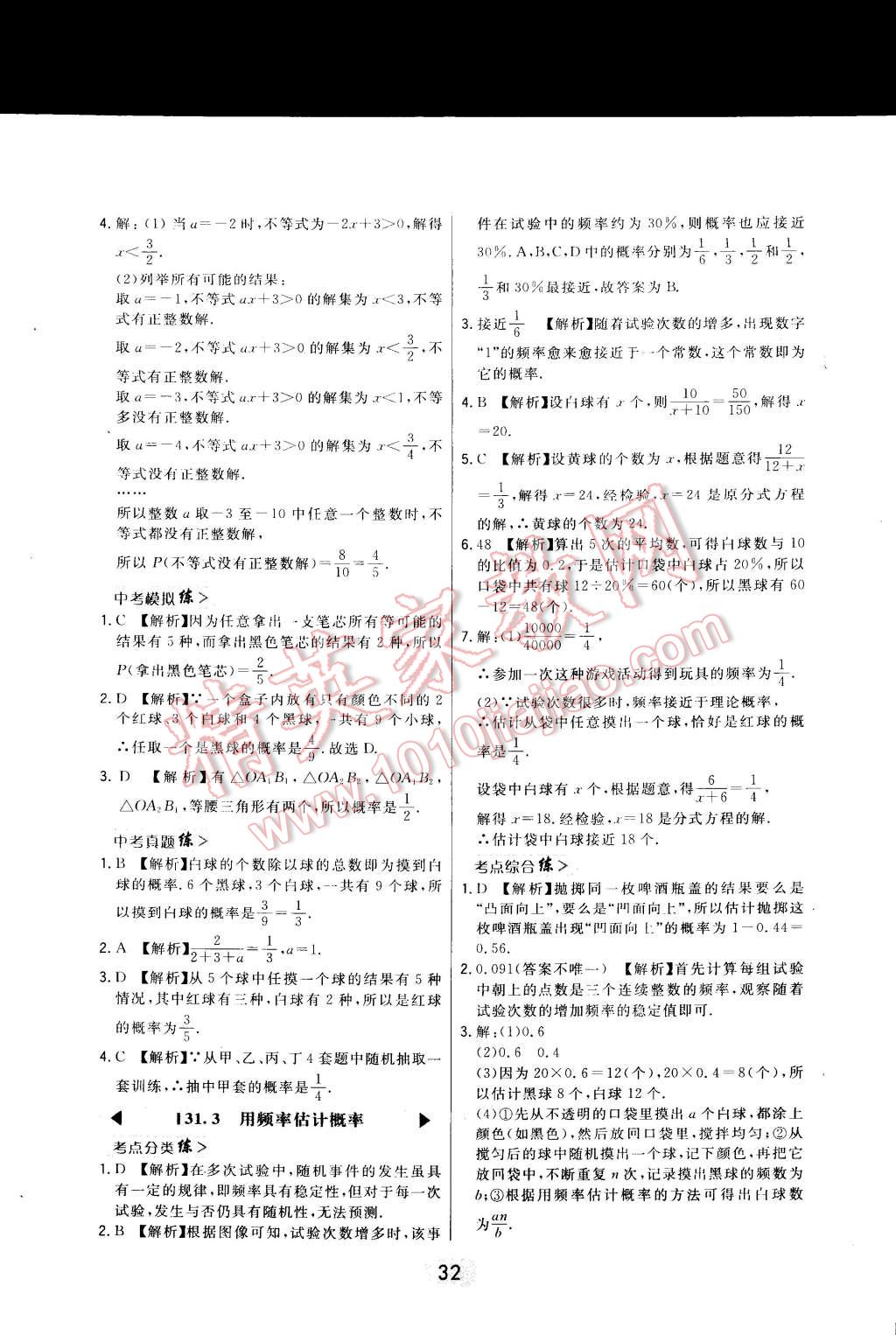 2015年北大綠卡九年級數(shù)學(xué)下冊冀教版 第44頁