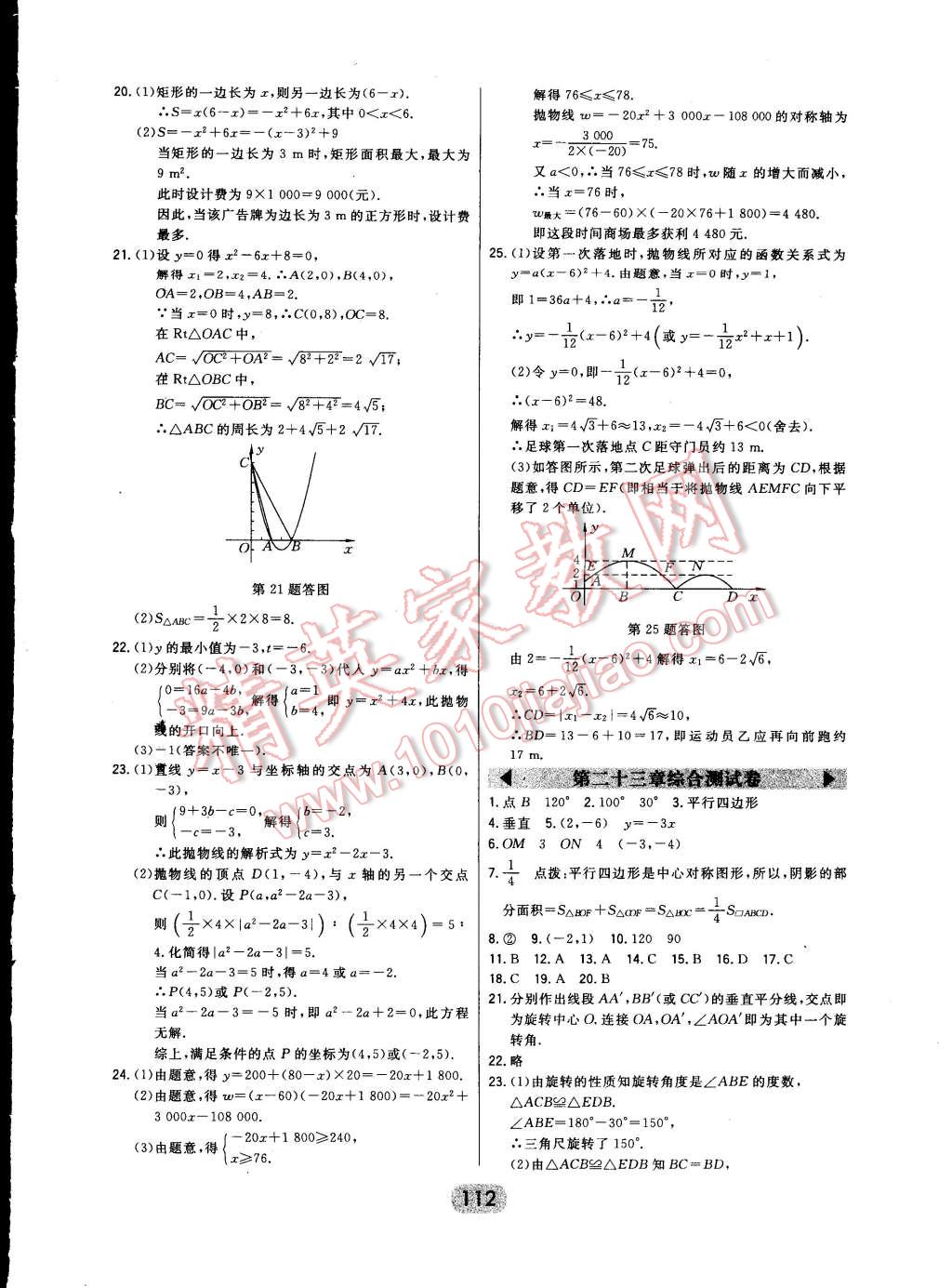 2014年北大绿卡九年级数学上册人教版 第49页