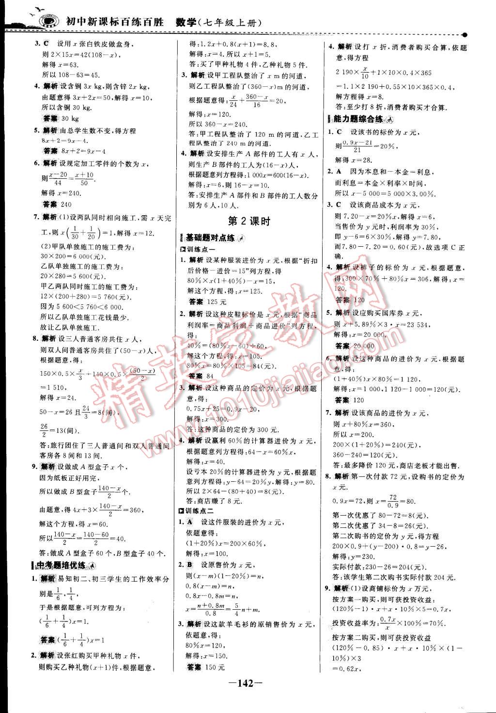 2014年世纪金榜百练百胜七年级数学上册 第37页