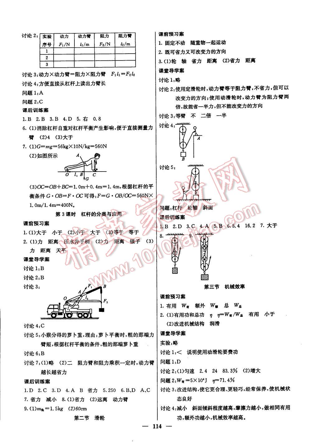 2015年名校课堂内外八年级物理下册人教版 第11页