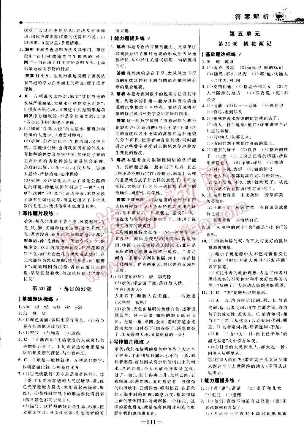 2014年世紀(jì)金榜百練百勝八年級(jí)語(yǔ)文上冊(cè) 第10頁(yè)