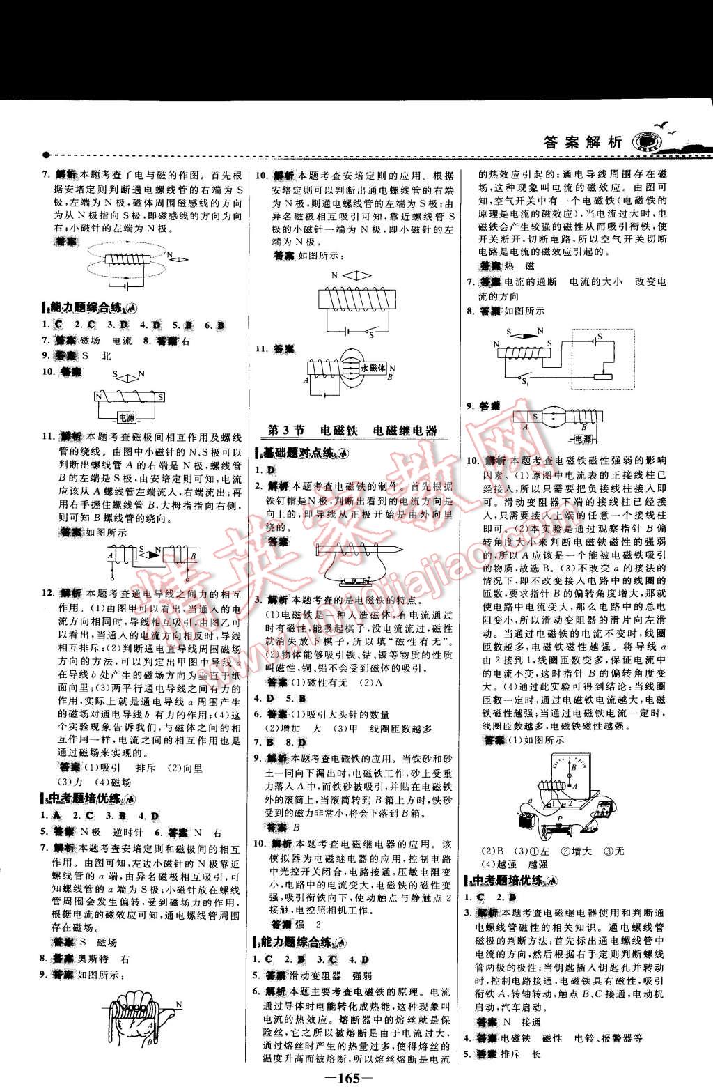 2014年世紀(jì)金榜百練百勝九年級(jí)物理全一冊(cè) 第16頁(yè)