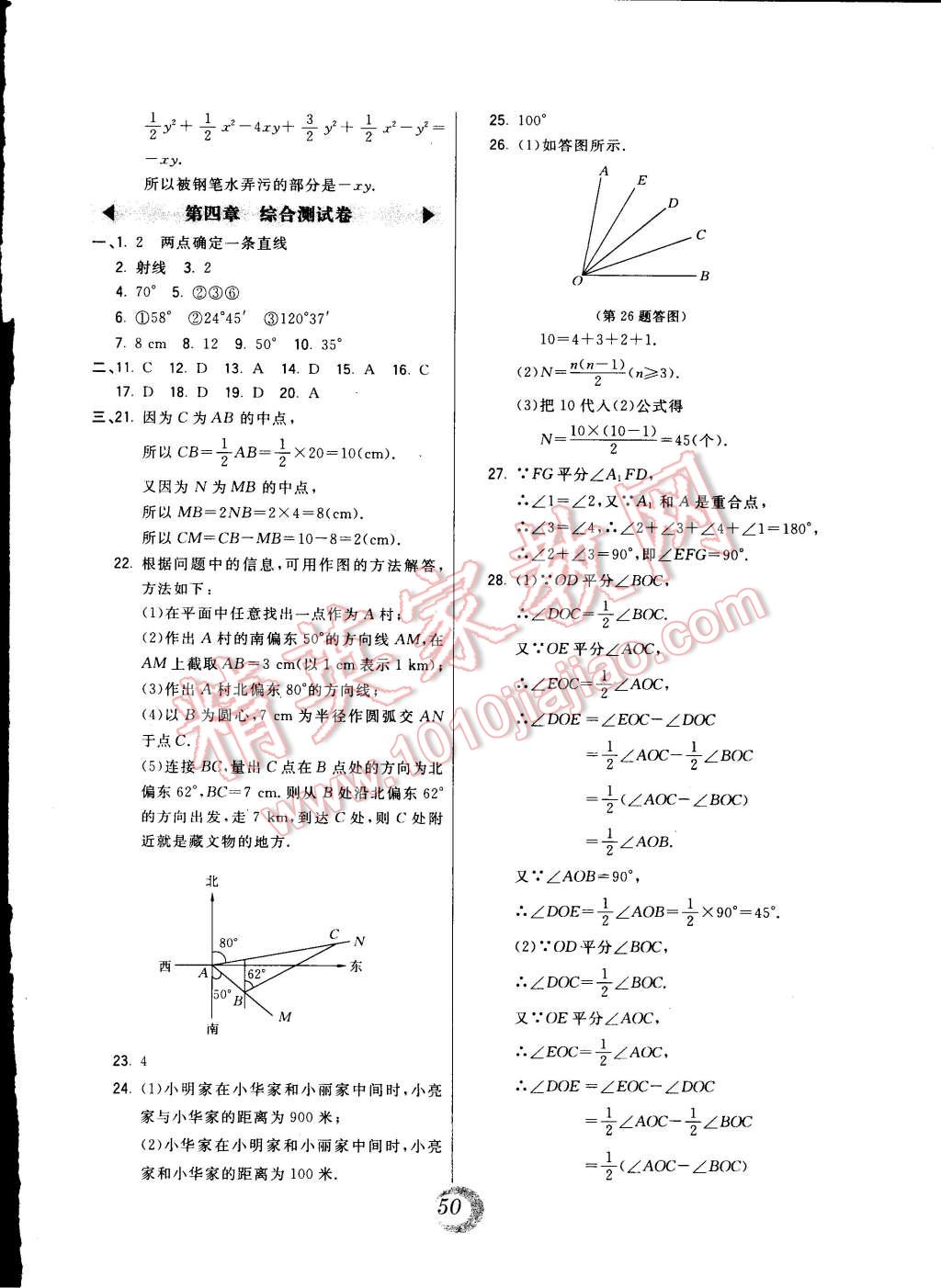 2014年北大绿卡七年级数学上册北师大版 第22页