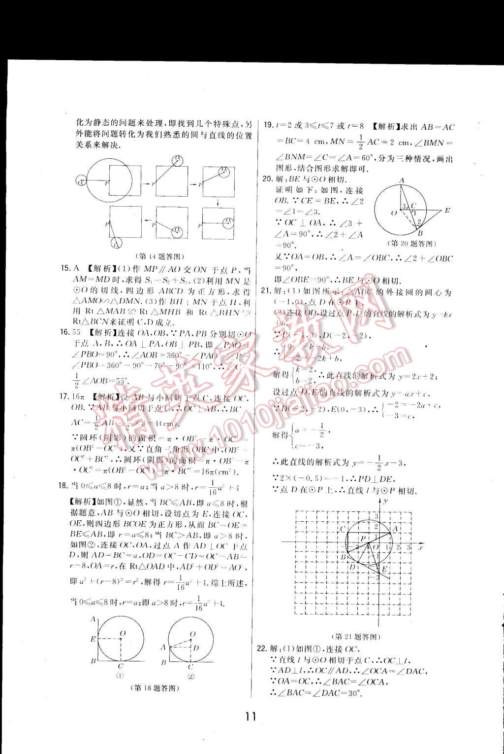 2015年北大綠卡九年級數(shù)學下冊冀教版 第23頁