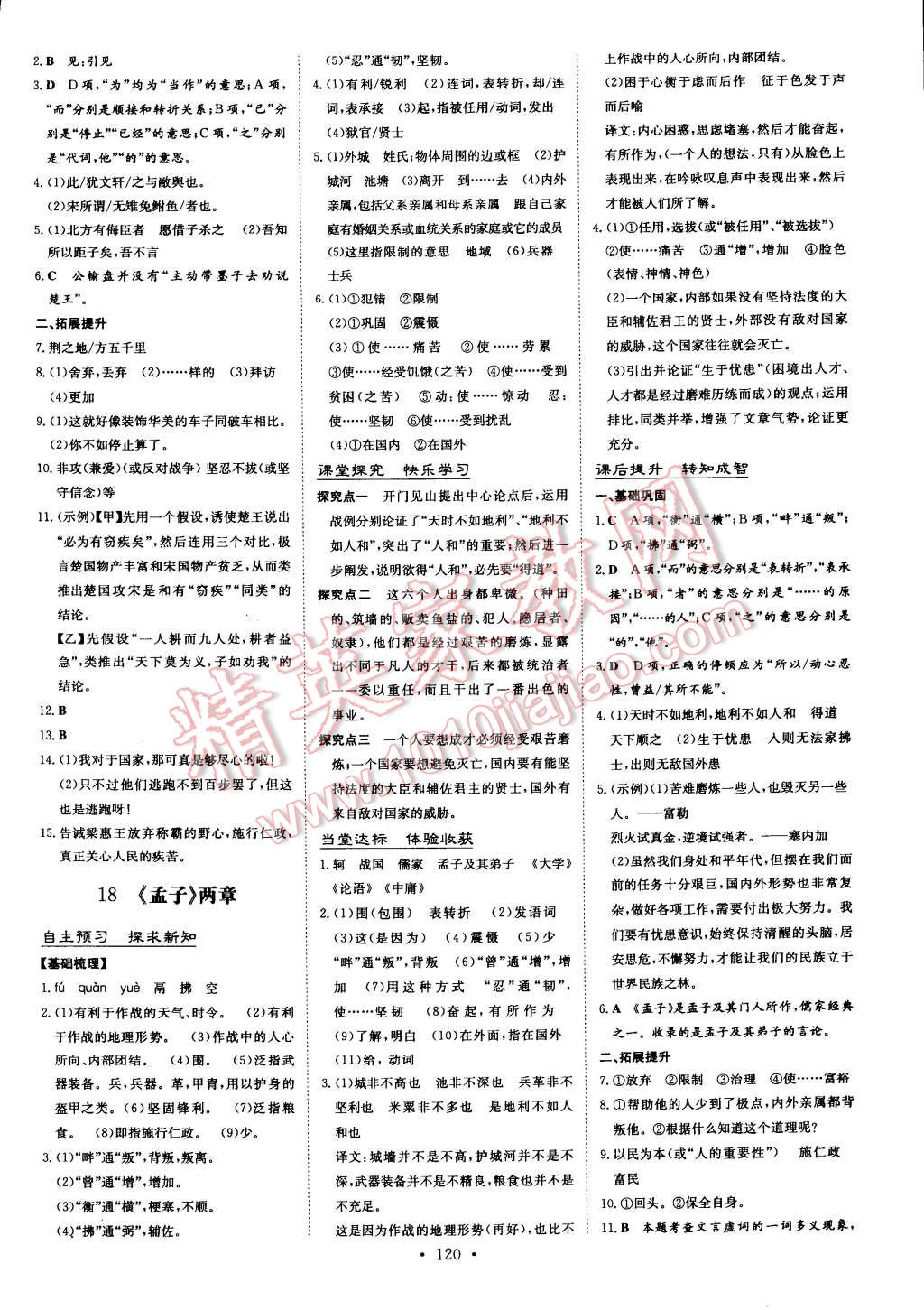 2015年初中同步学习导与练导学探究案九年级语文下册 第10页