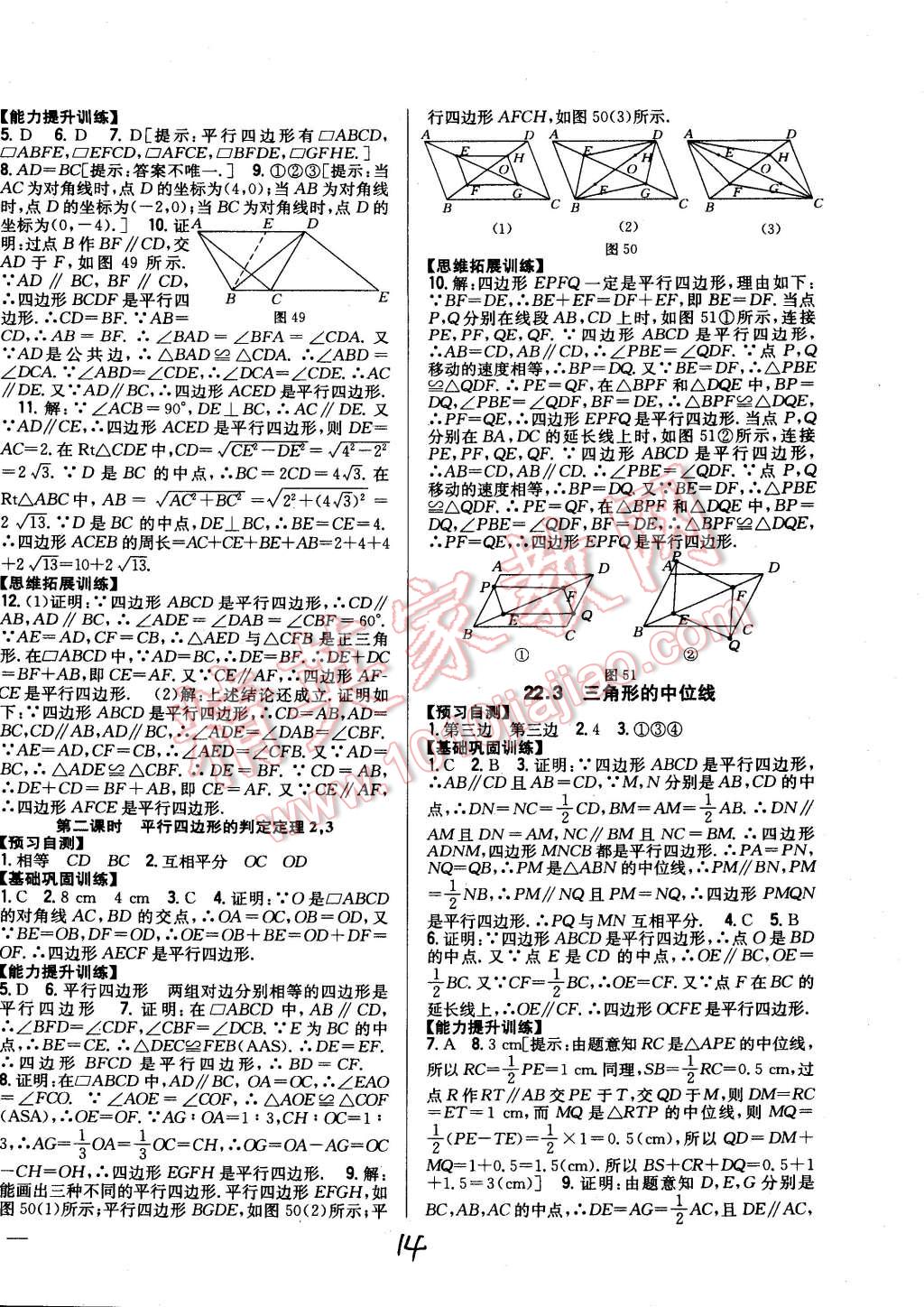 2015年全科王同步課時(shí)練習(xí)八年級(jí)數(shù)學(xué)下冊(cè)冀教版 第14頁(yè)