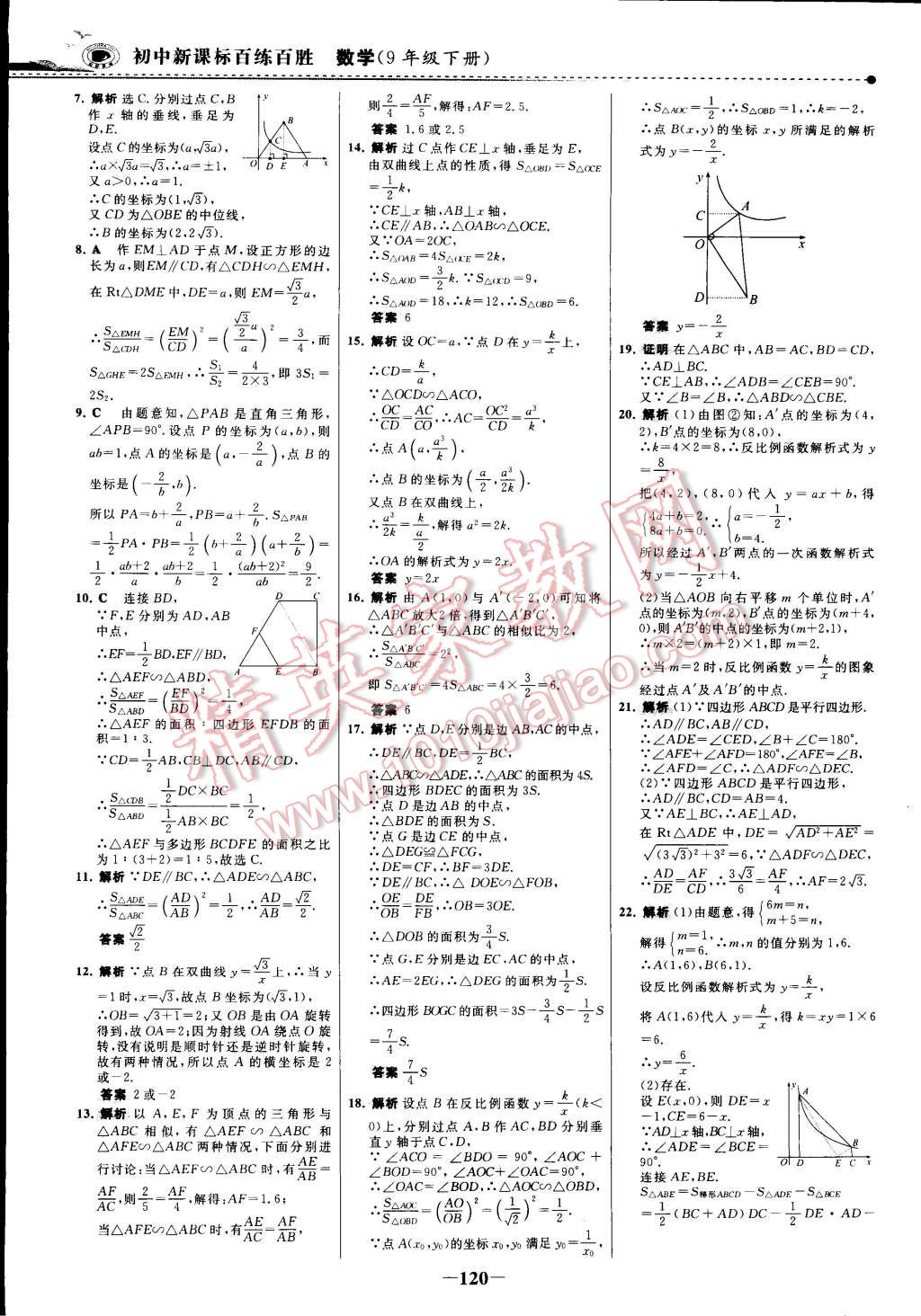 2015年世纪金榜百练百胜九年级数学下册 第4页