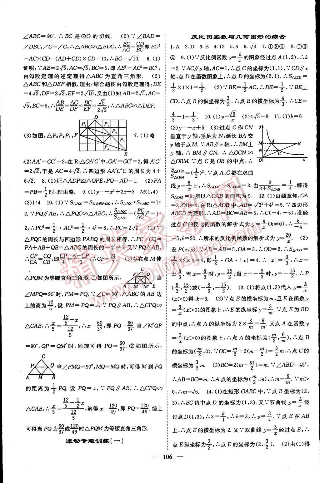 2015年名校課堂內(nèi)外九年級(jí)數(shù)學(xué)下冊(cè)人教版 第7頁(yè)