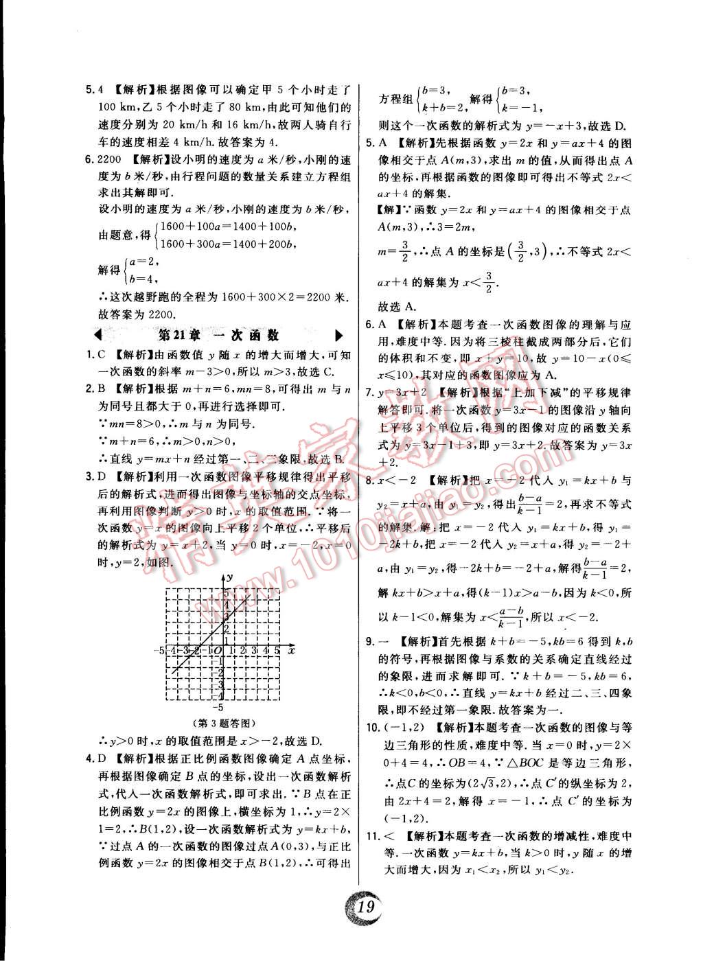 2015年北大綠卡八年級(jí)數(shù)學(xué)下冊(cè)冀教版 第3頁(yè)