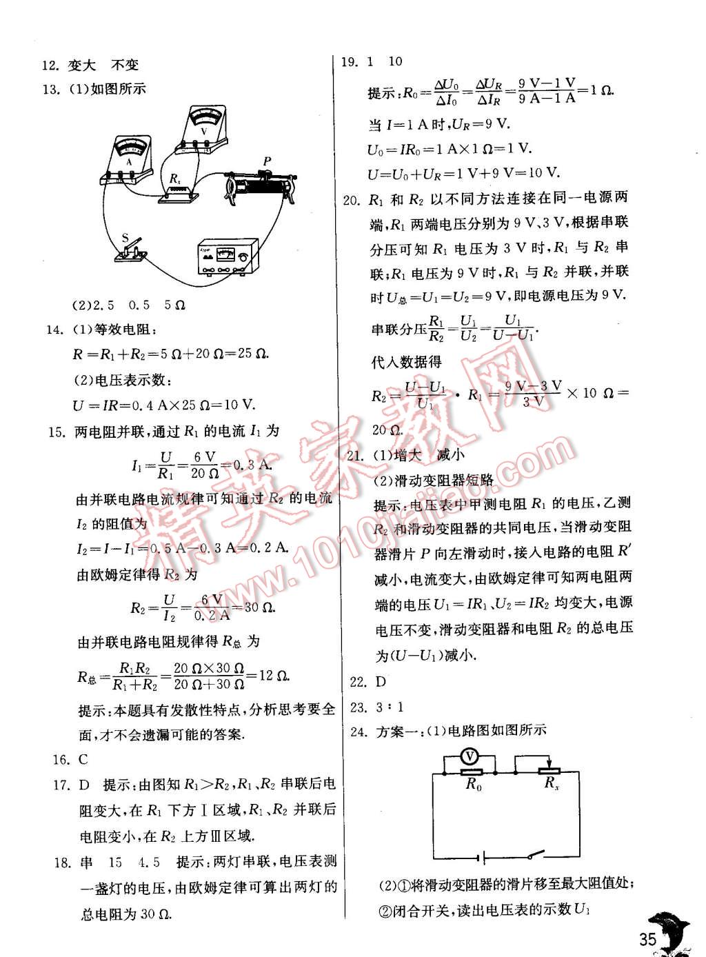 2014年實(shí)驗(yàn)班提優(yōu)訓(xùn)練九年級(jí)物理上冊(cè)蘇科版 第35頁