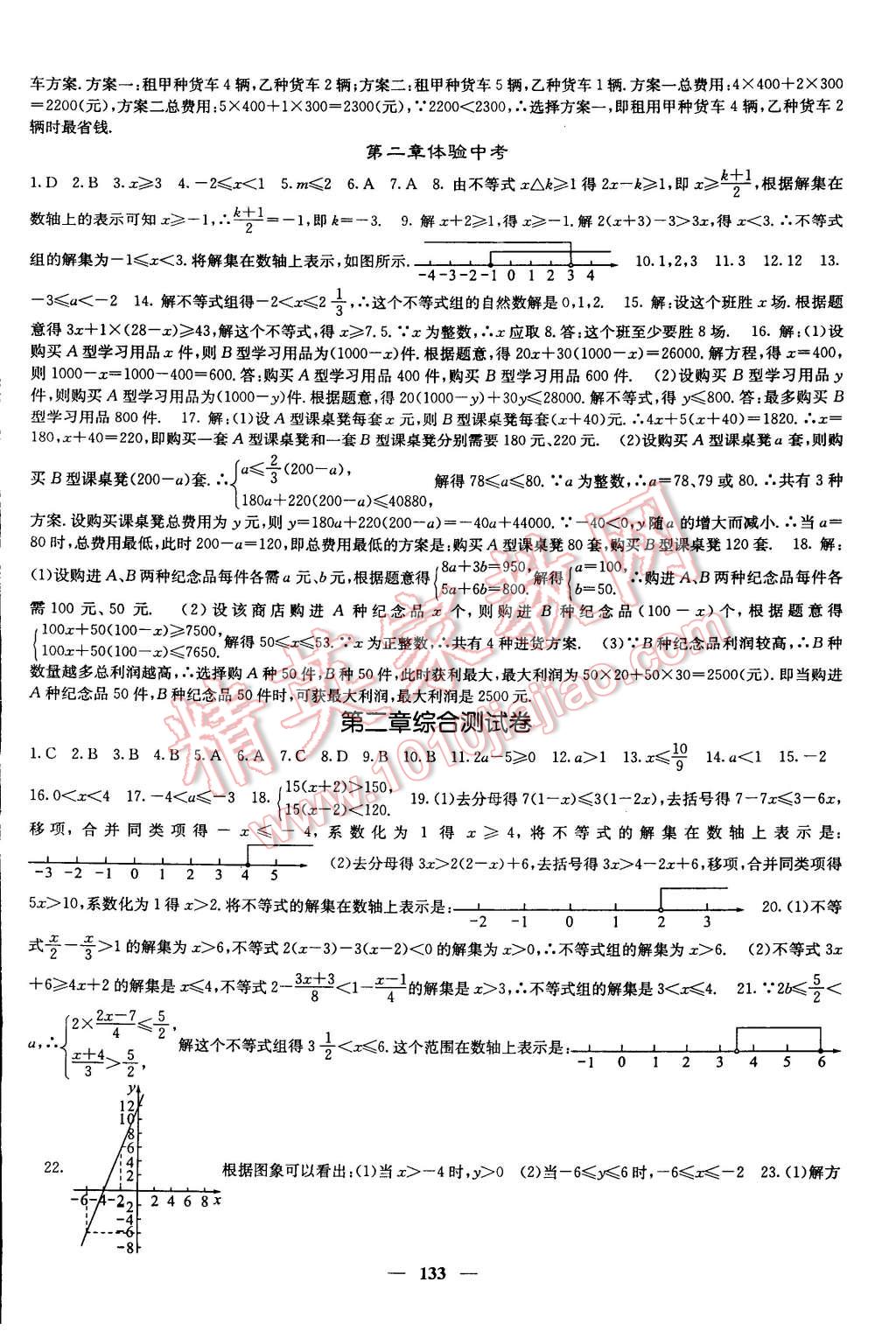 2015年名校课堂内外八年级数学下册北师大版 第10页