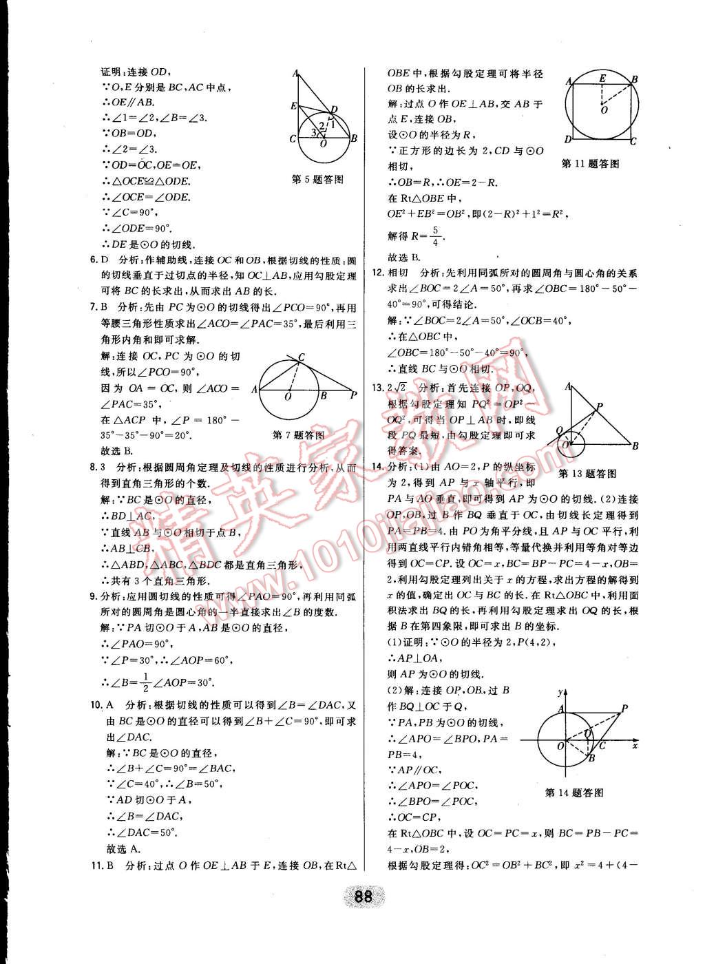 2014年北大绿卡九年级数学上册人教版 第54页