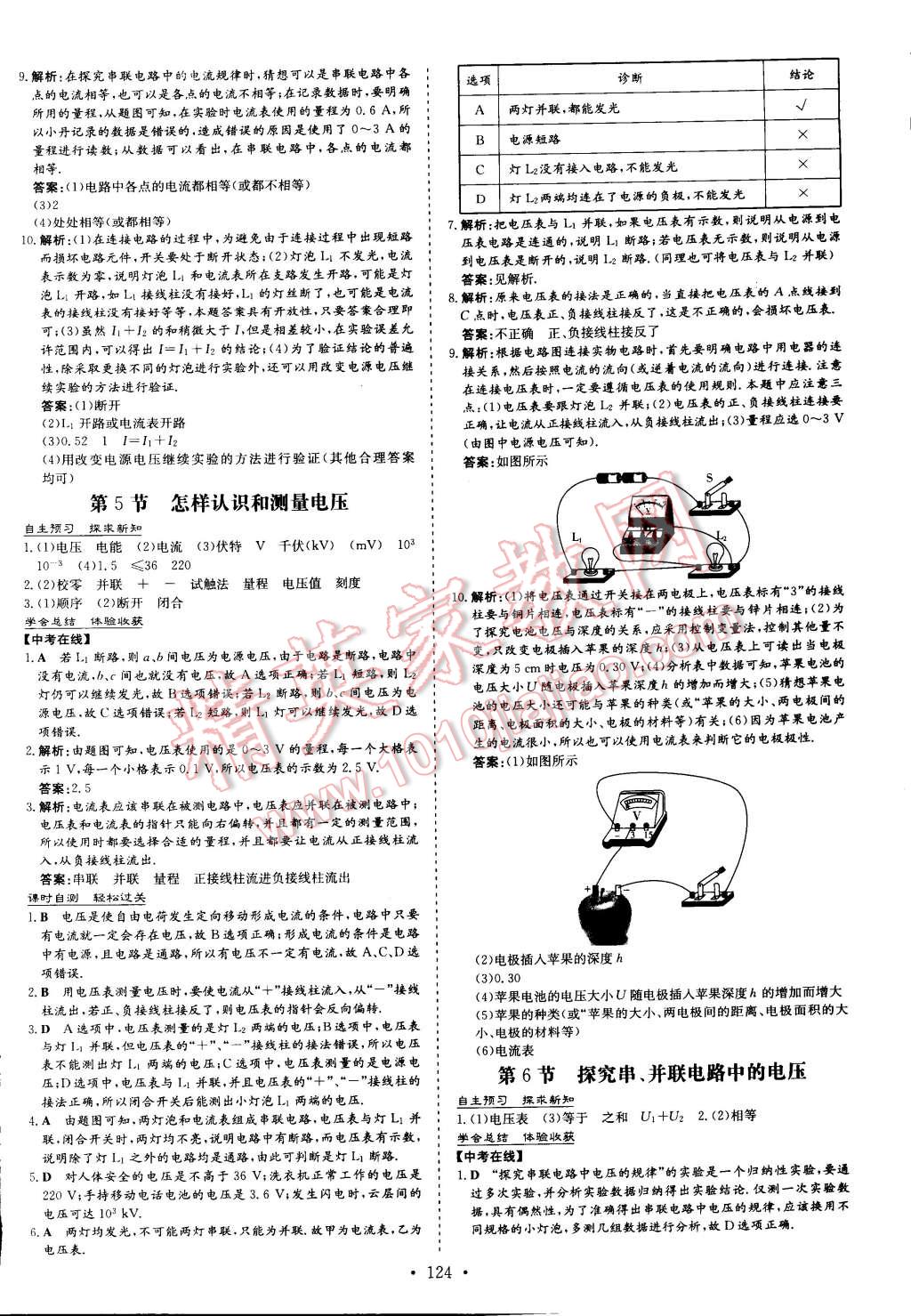 2014年初中同步学习导与练导学探究案九年级物理上册粤沪版 第18页