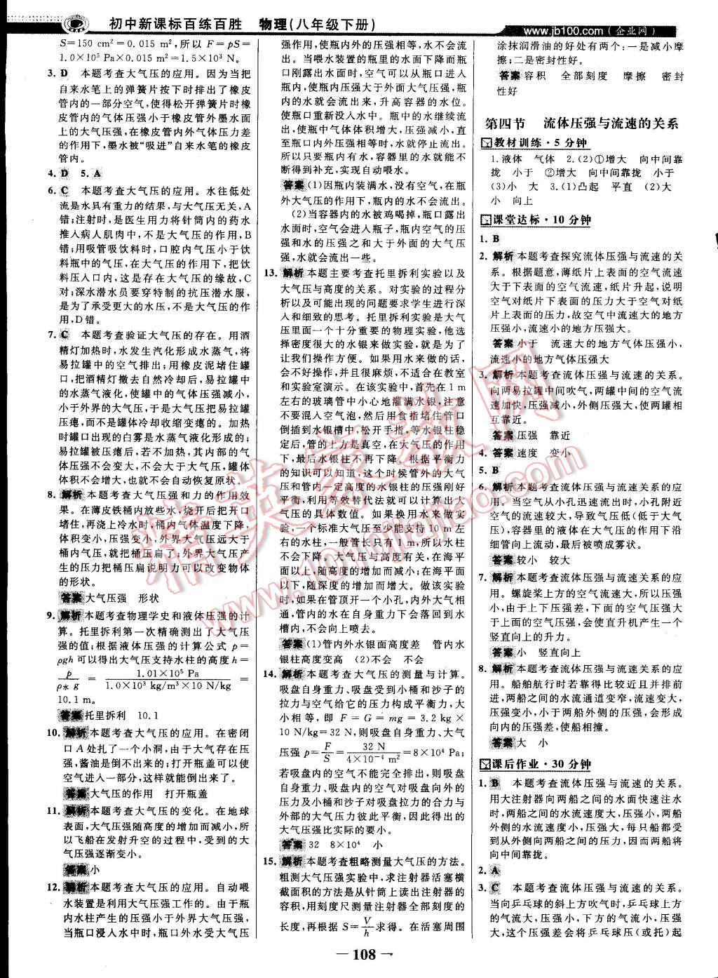 2015年世紀(jì)金榜百練百勝八年級(jí)物理下冊(cè)滬科版 第17頁(yè)