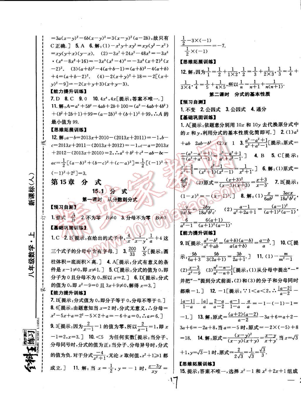 2014年全科王同步课时练习八年级数学上册人教版 第17页