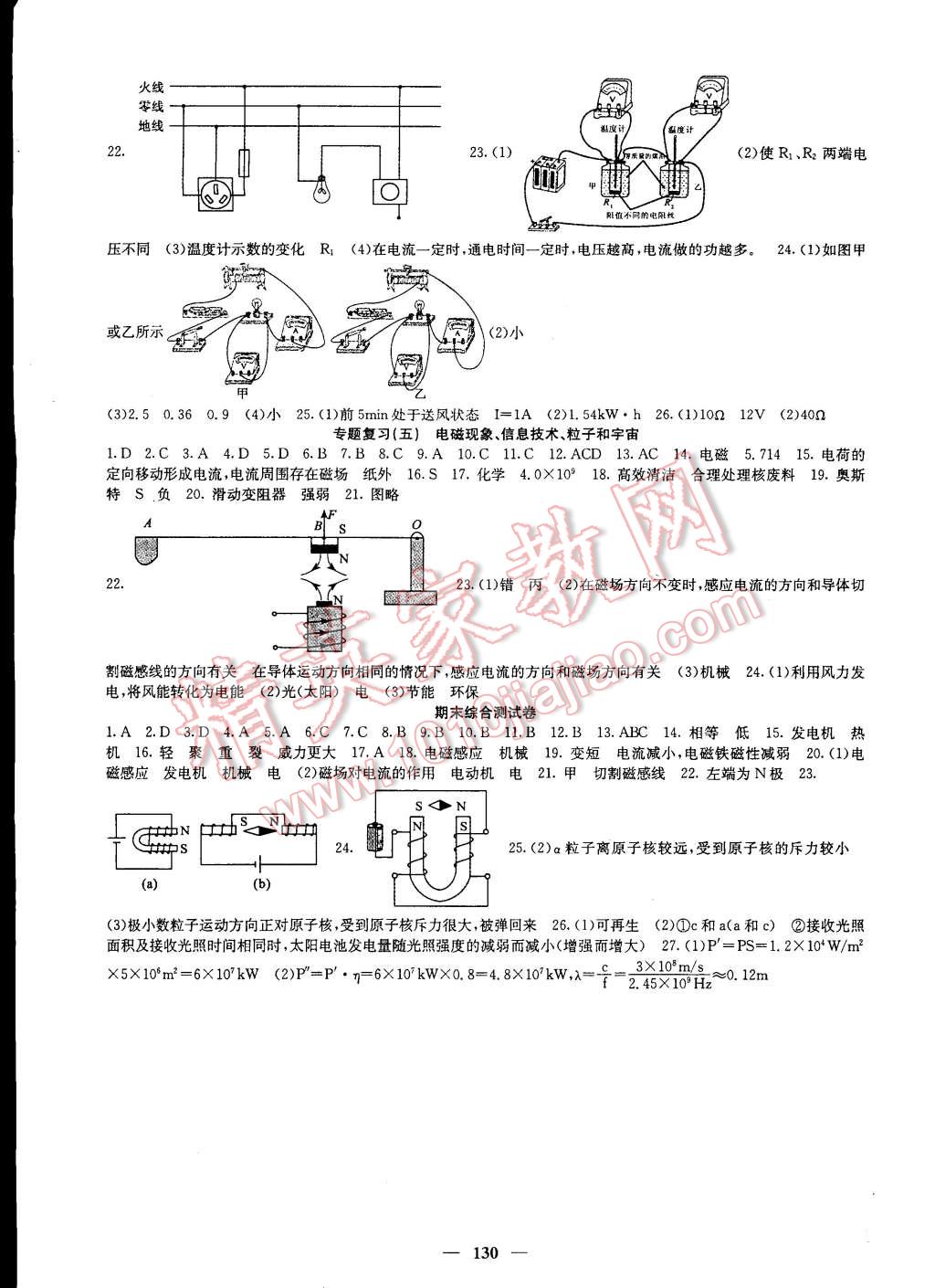 2015年名校課堂內(nèi)外九年級(jí)物理下冊(cè)北師大版 第8頁(yè)