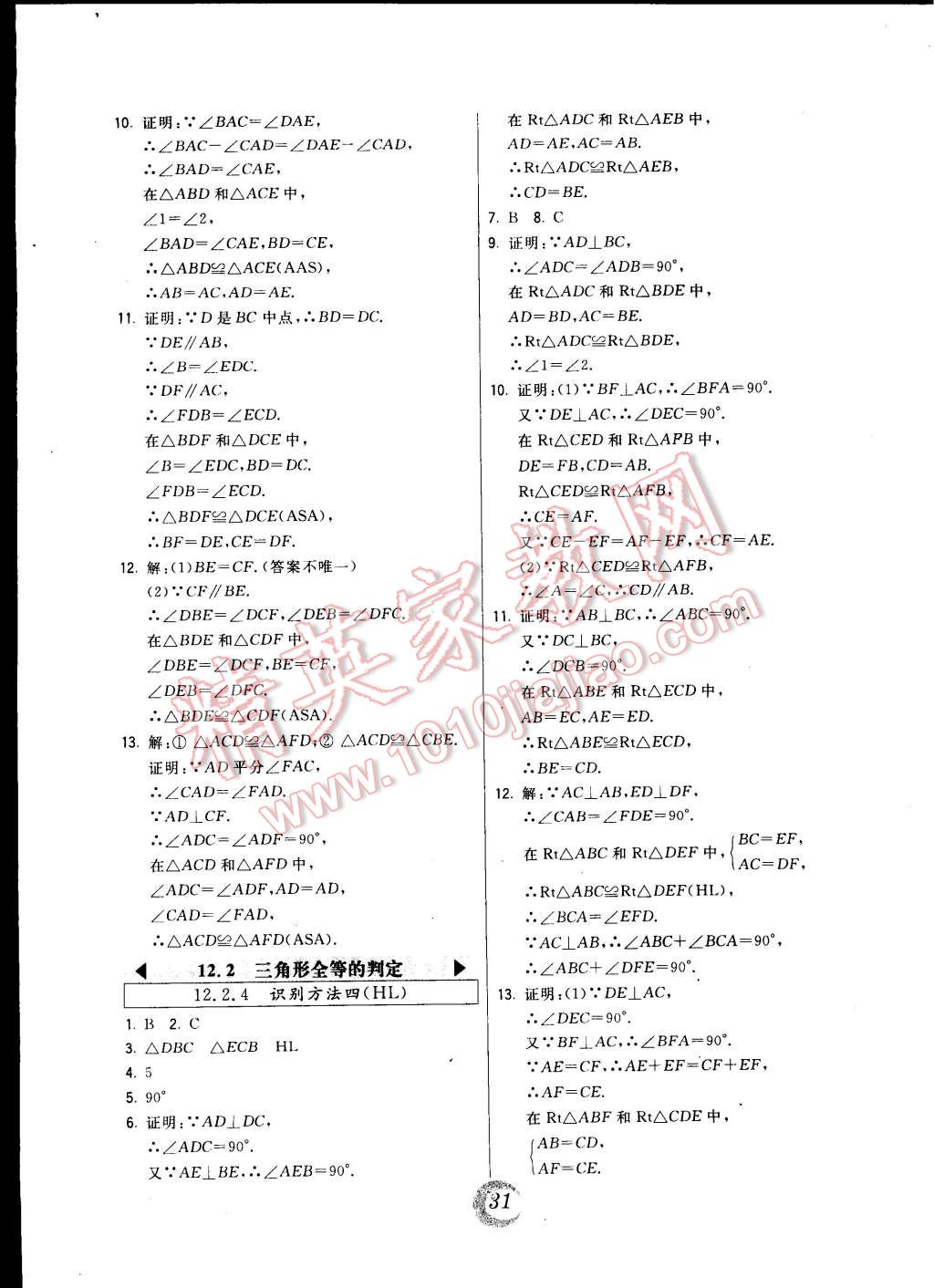 2014年北大綠卡課時同步講練八年級數(shù)學(xué)上冊人教版 第7頁