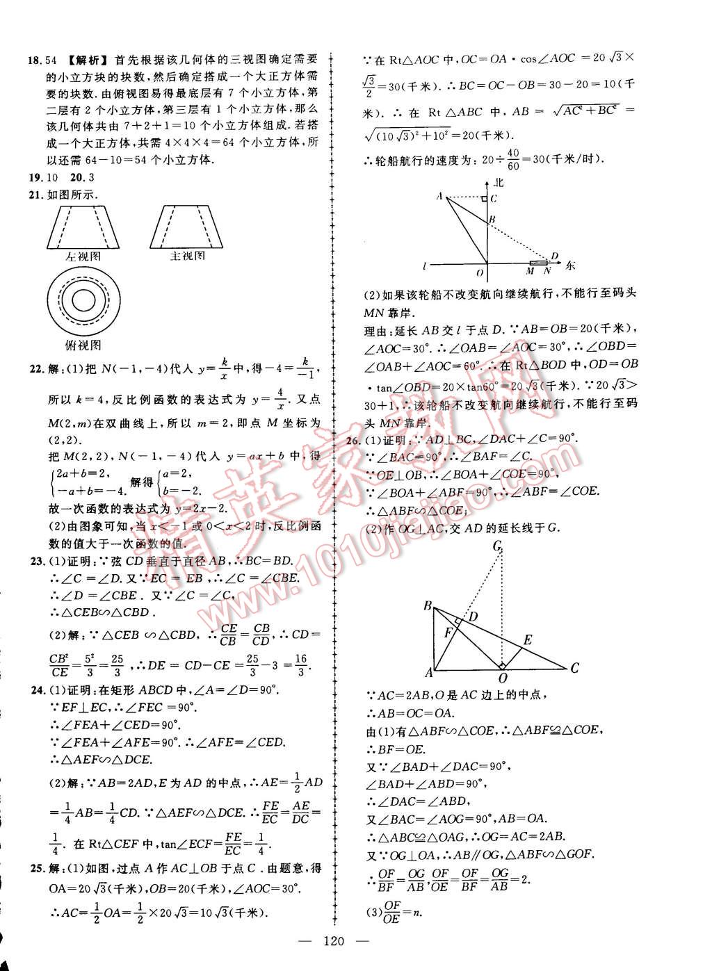 2015年黄冈创优作业导学练九年级数学下册人教版 第26页