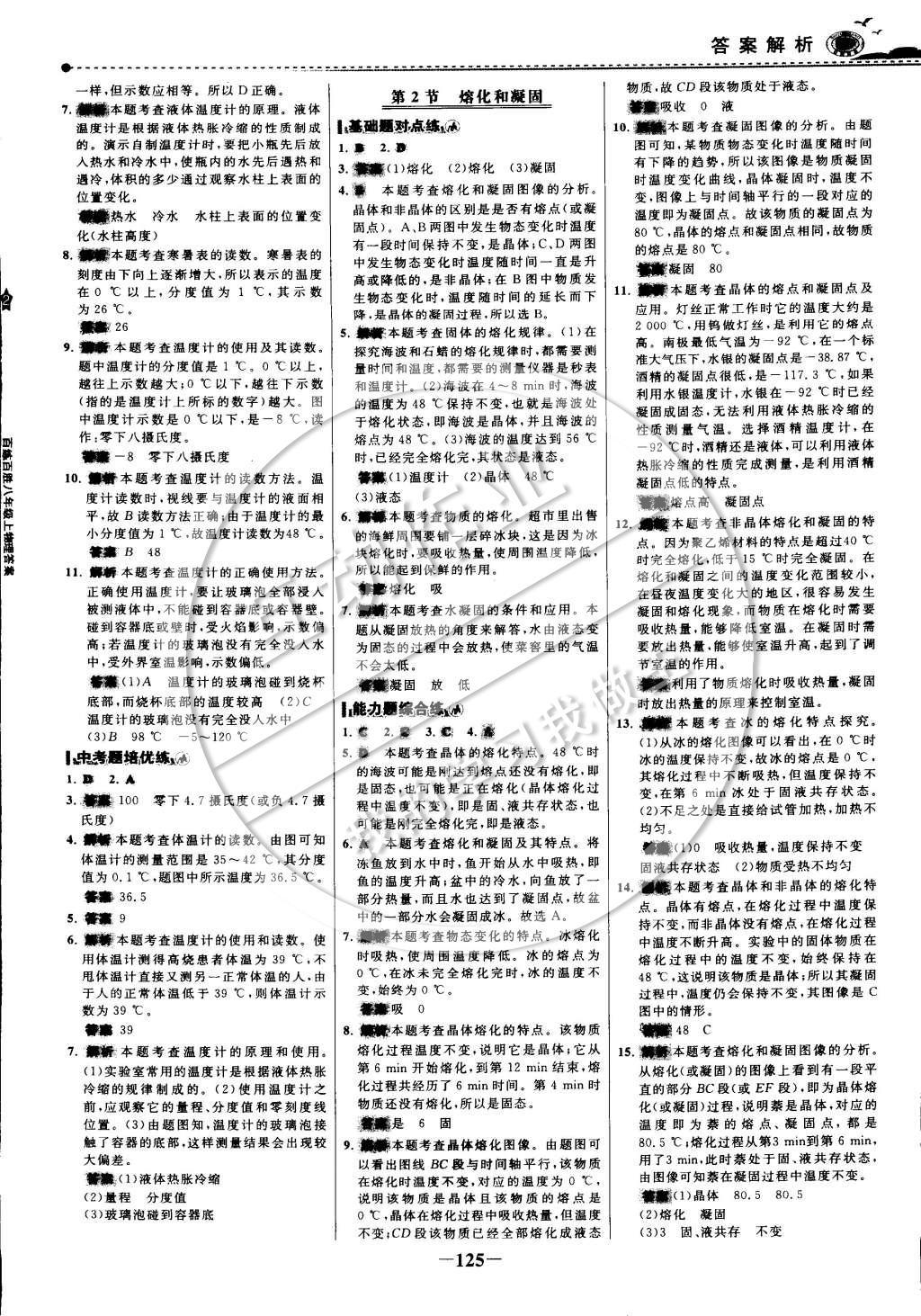 2014年世紀(jì)金榜百練百勝八年級物理上冊 課時訓(xùn)練區(qū)第14頁