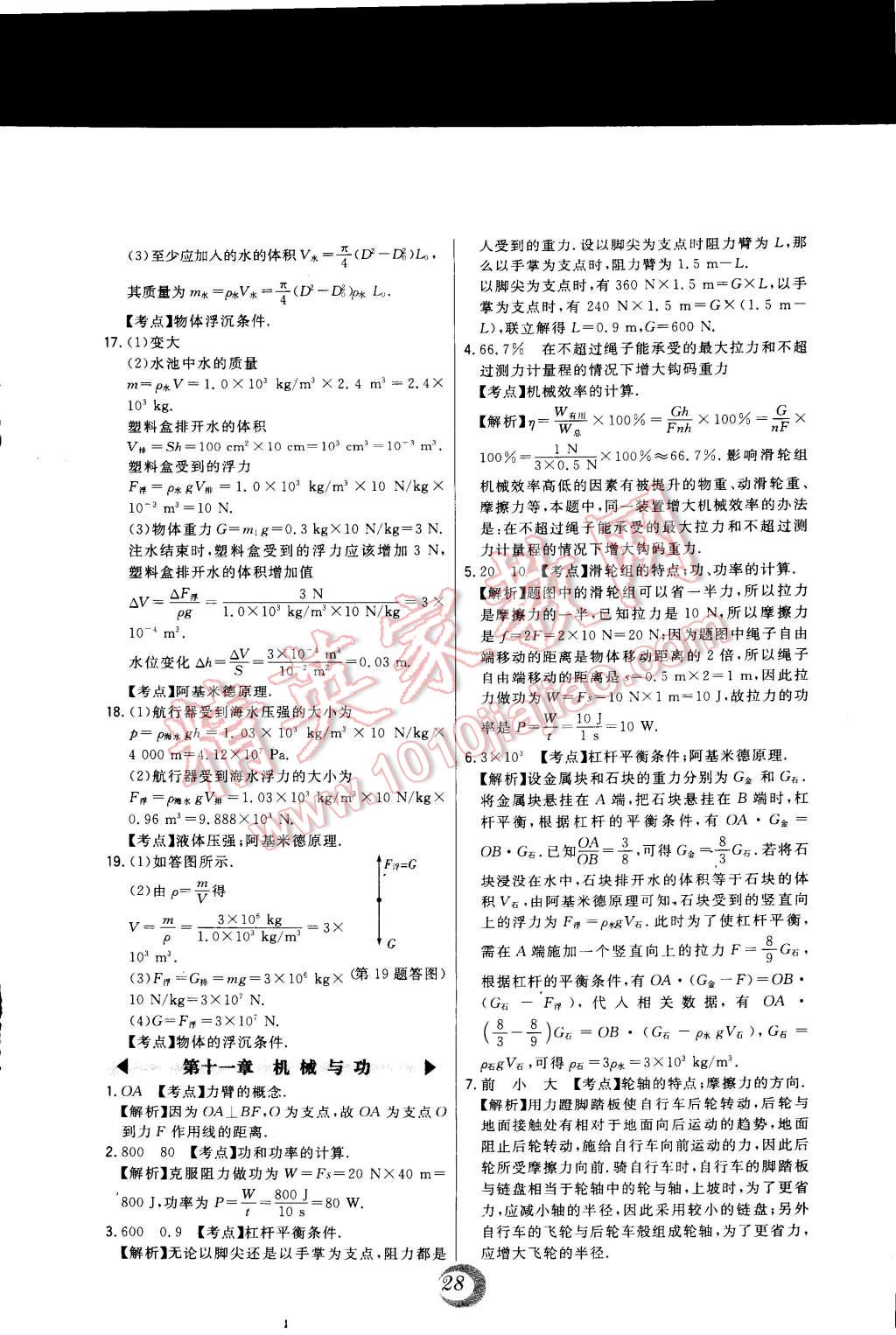 2015年北大綠卡課時同步講練八年級物理下冊教科版 第7頁