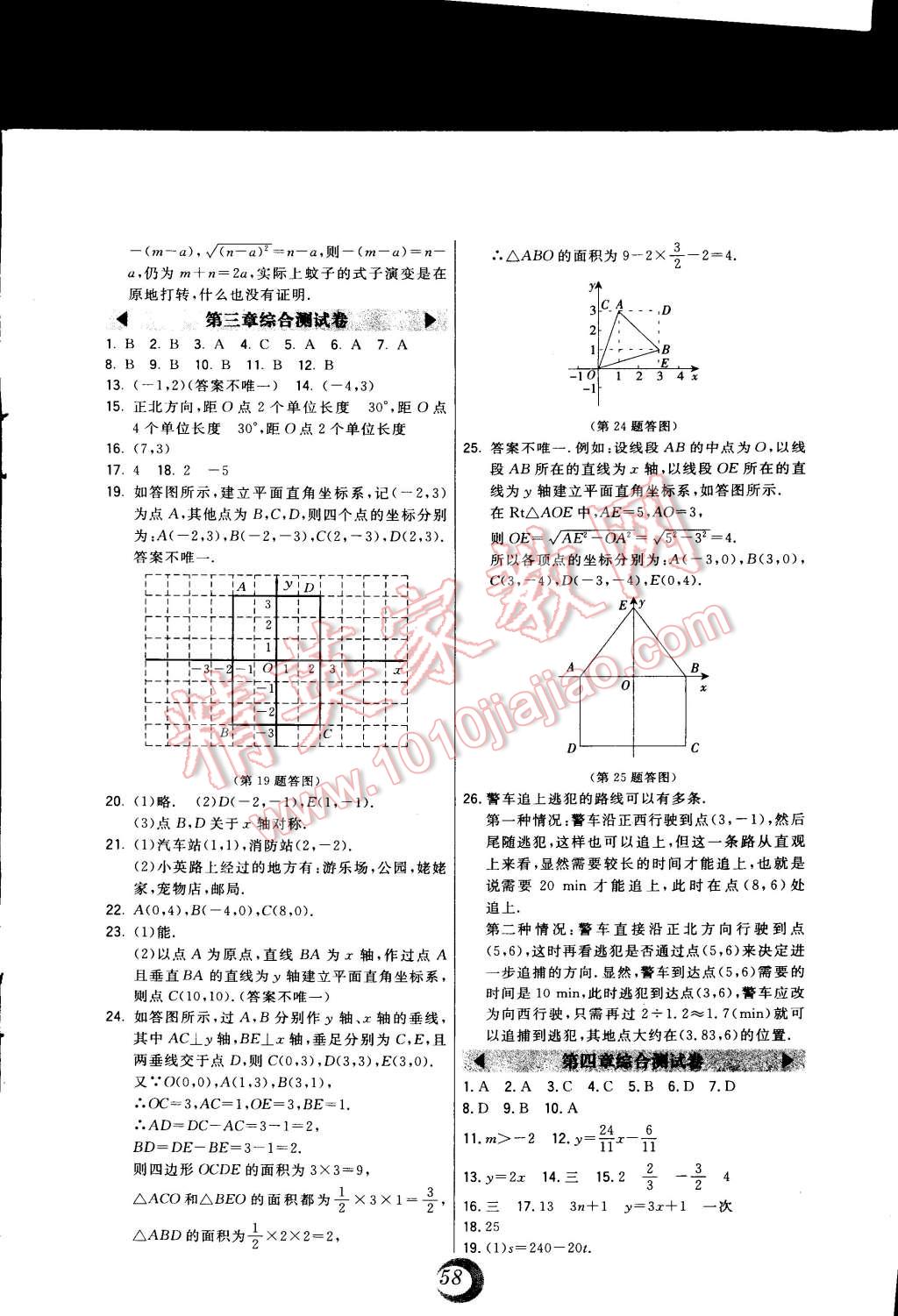 2014年北大綠卡八年級數(shù)學(xué)上冊北師大版 第22頁