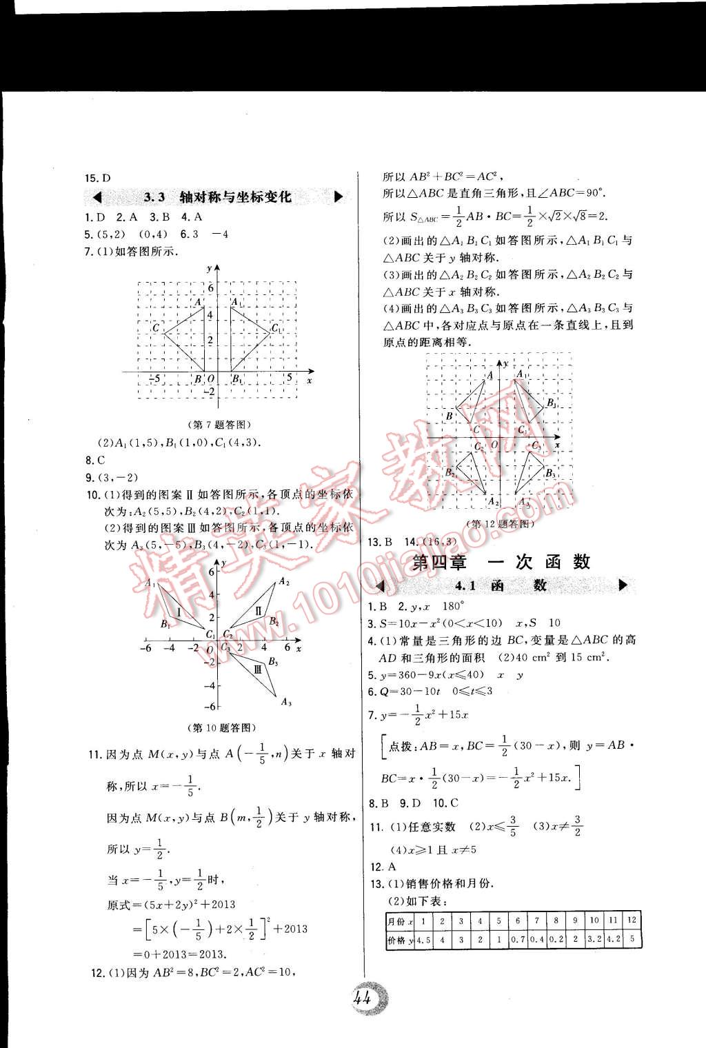 2014年北大綠卡八年級(jí)數(shù)學(xué)上冊(cè)北師大版 第8頁