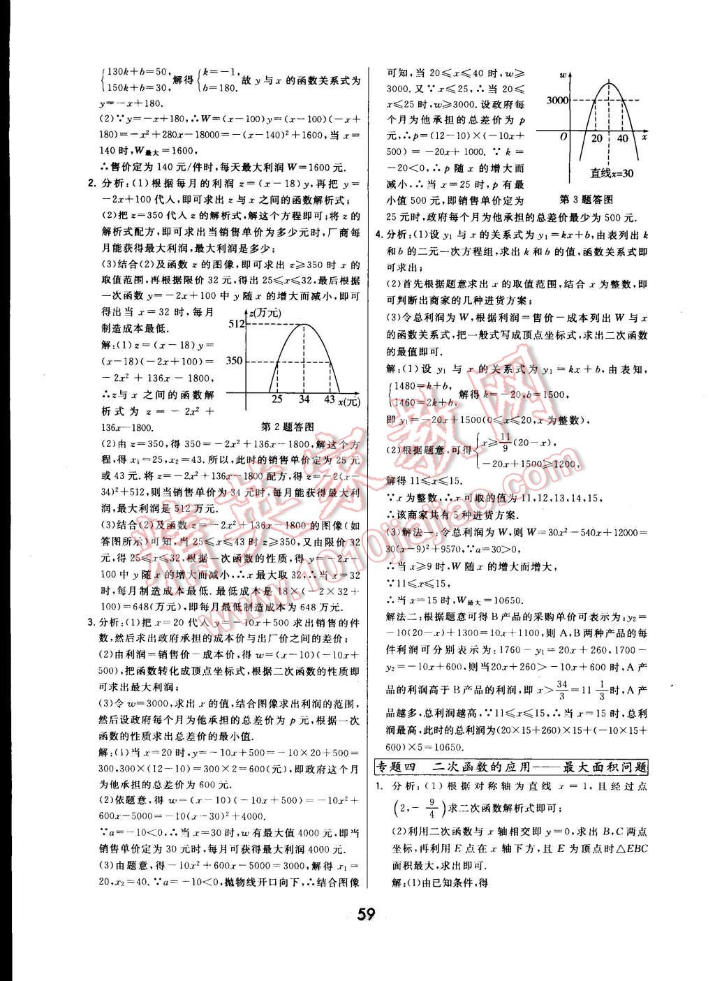 2014年北大綠卡九年級數(shù)學(xué)上冊人教版 第36頁