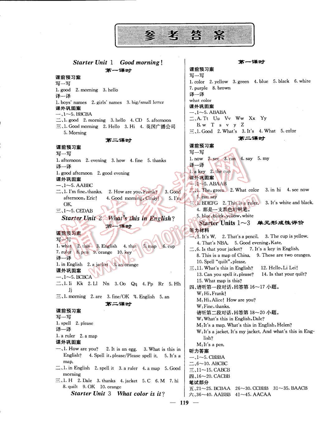 2014年名校課堂內(nèi)外七年級英語上冊人教版 第1頁