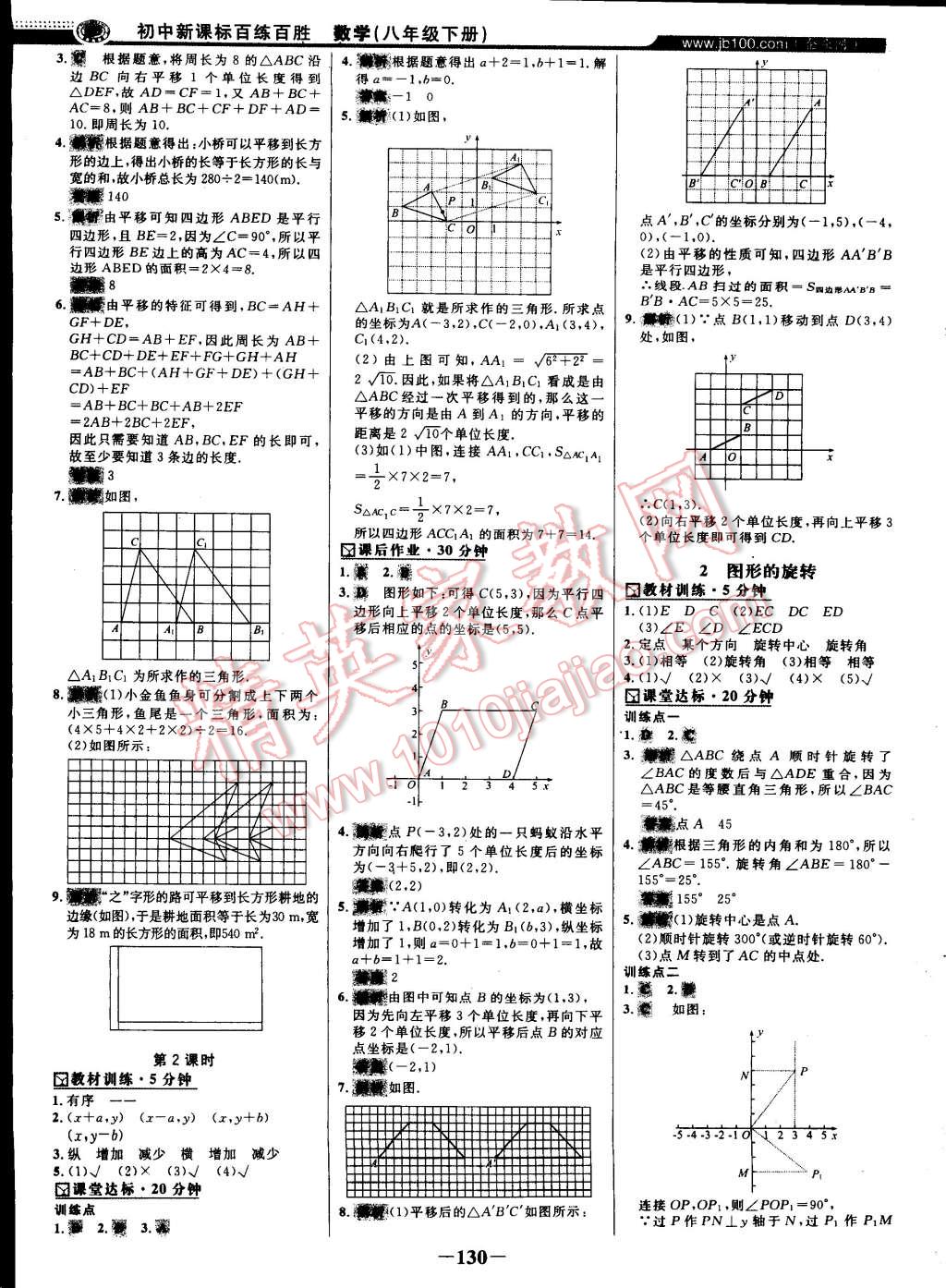 2015年世紀(jì)金榜百練百勝八年級(jí)數(shù)學(xué)下冊(cè)北師大版 第19頁(yè)