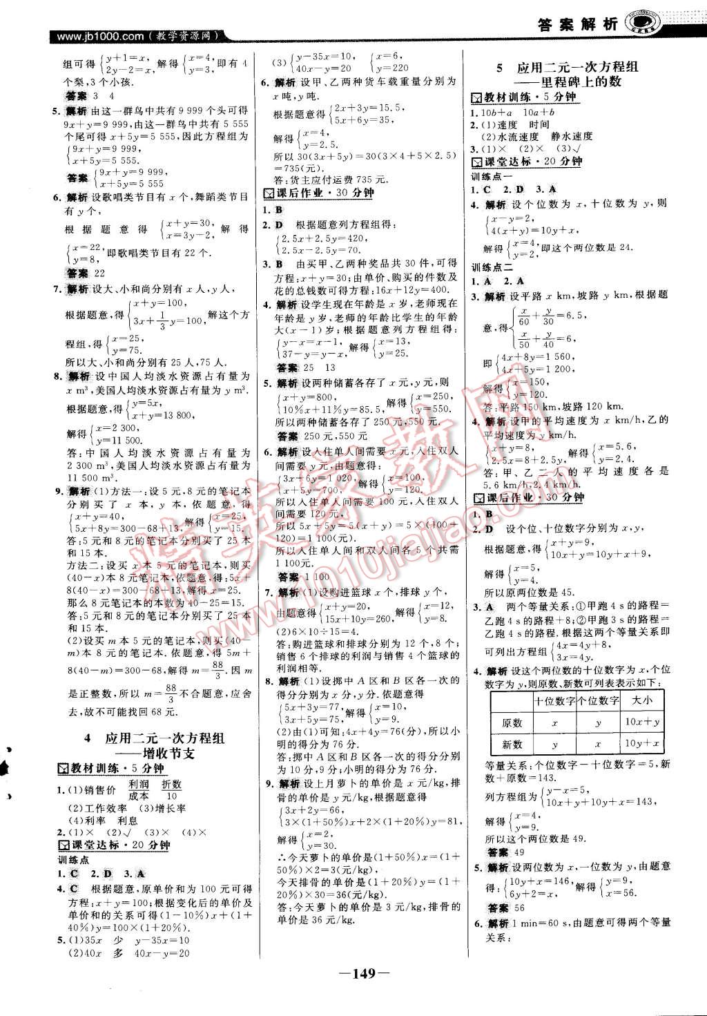 2014年世纪金榜百练百胜八年级数学上册北师大版 第24页