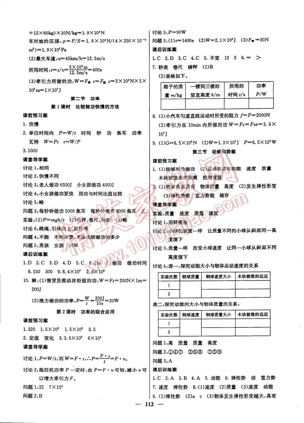 2015年名校课堂内外八年级物理下册人教版 第9页