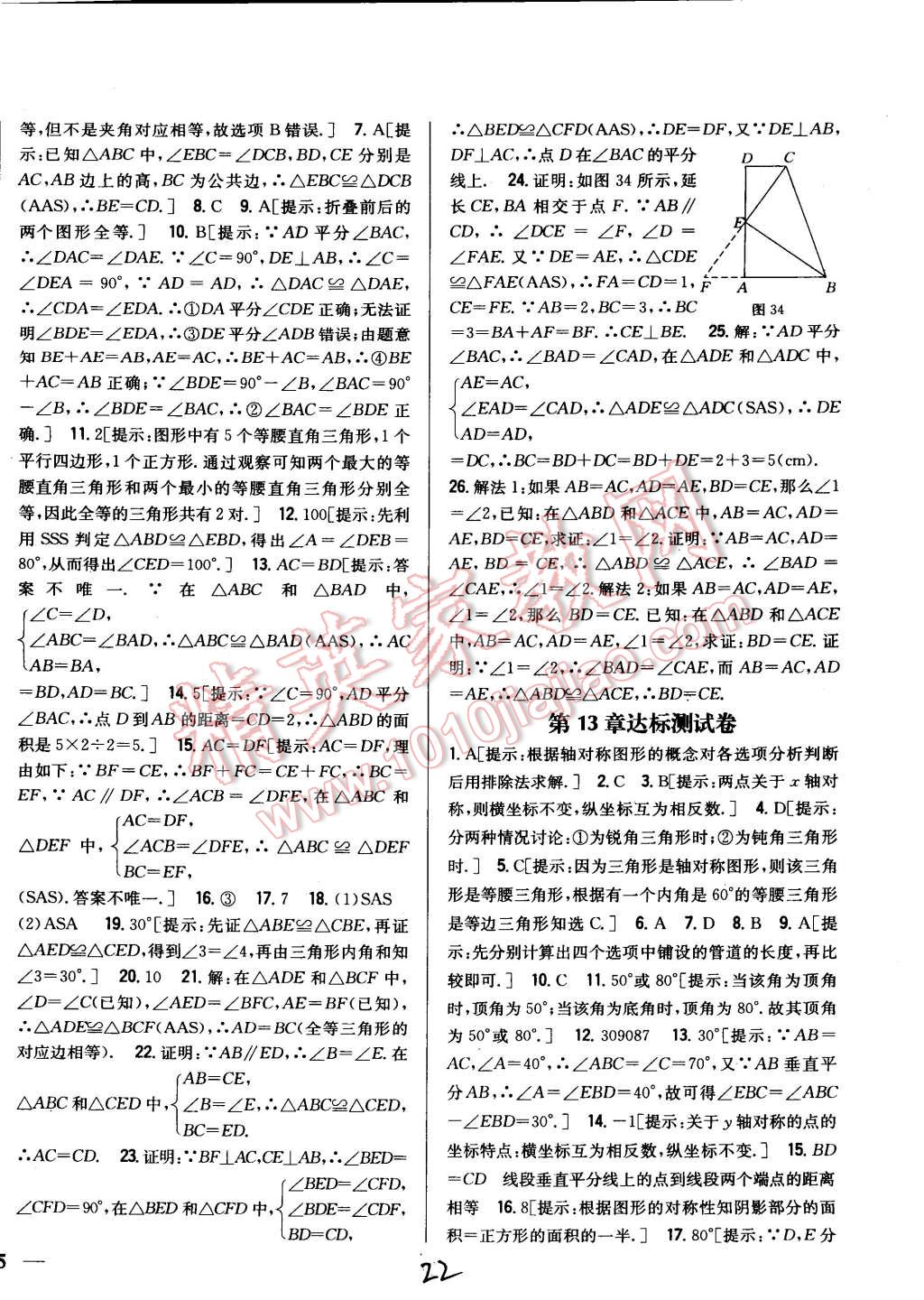 2014年全科王同步课时练习八年级数学上册人教版 第22页