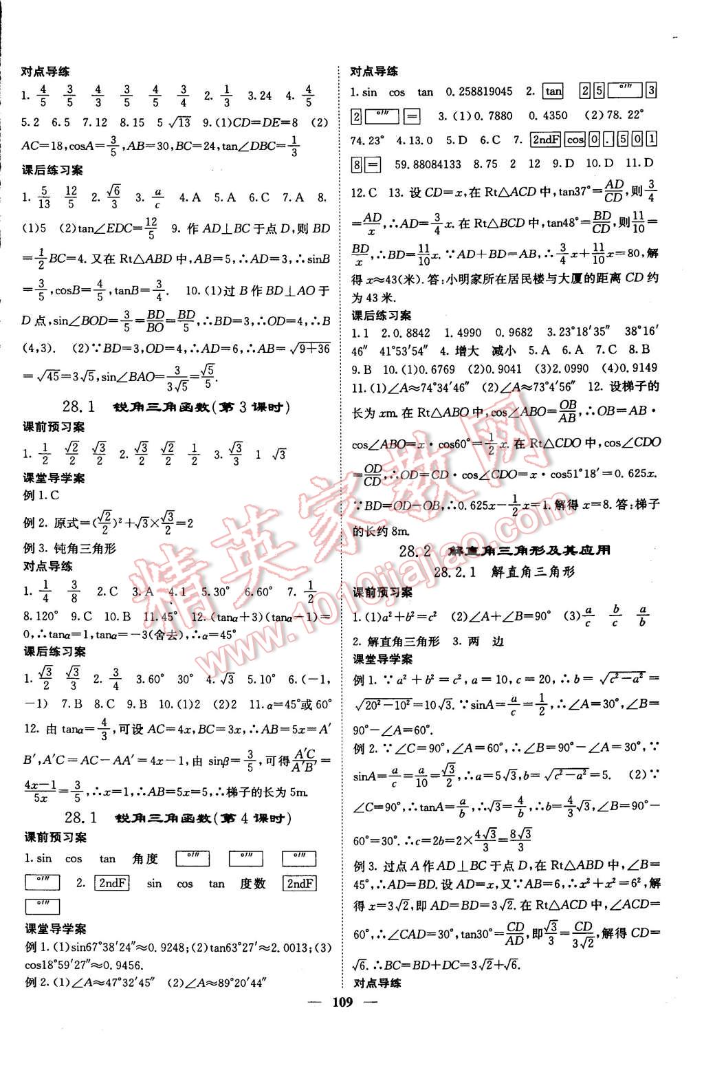 2015年名校课堂内外九年级数学下册人教版 第10页