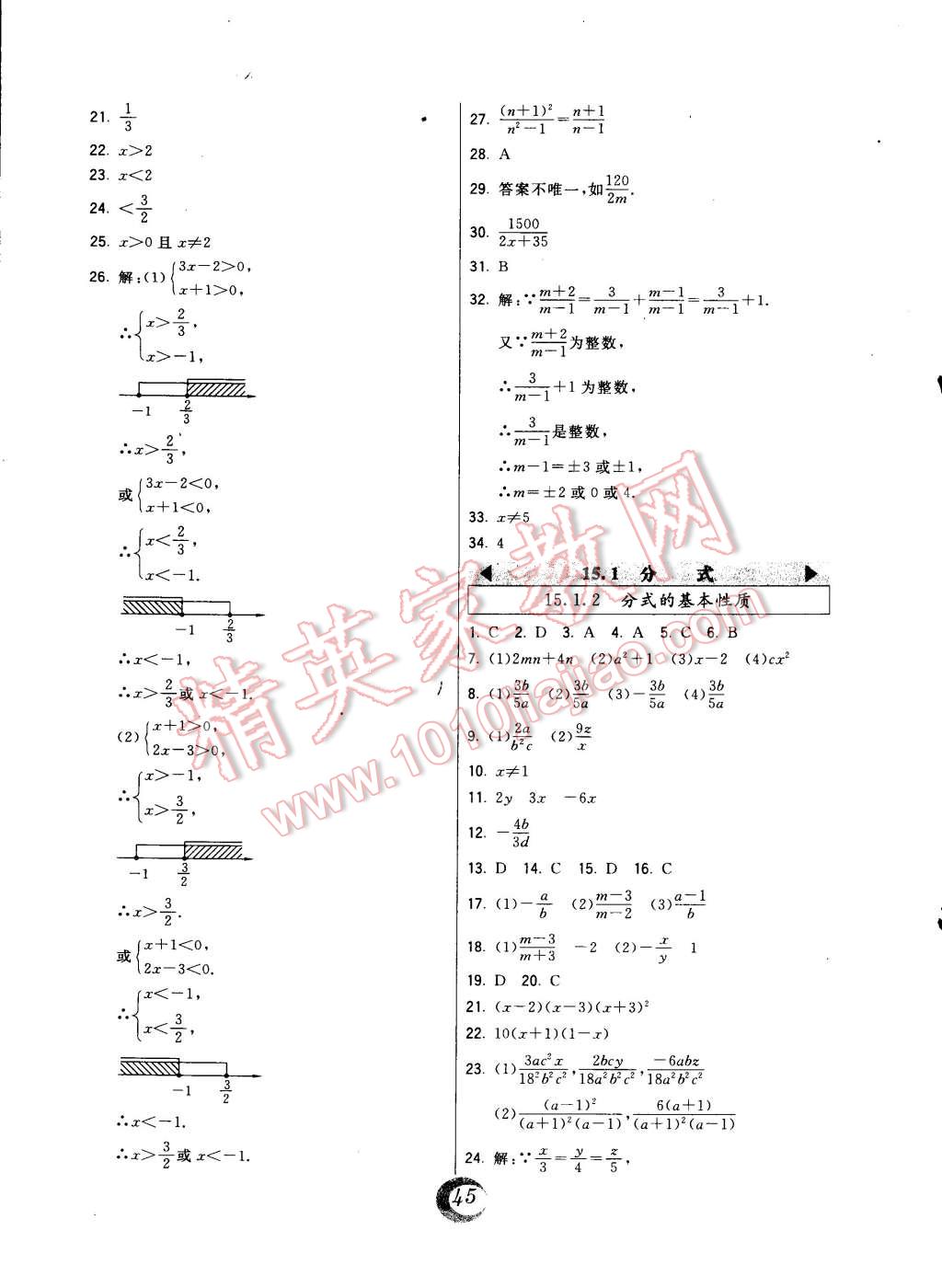 2014年北大綠卡課時(shí)同步講練八年級(jí)數(shù)學(xué)上冊(cè)人教版 第21頁(yè)