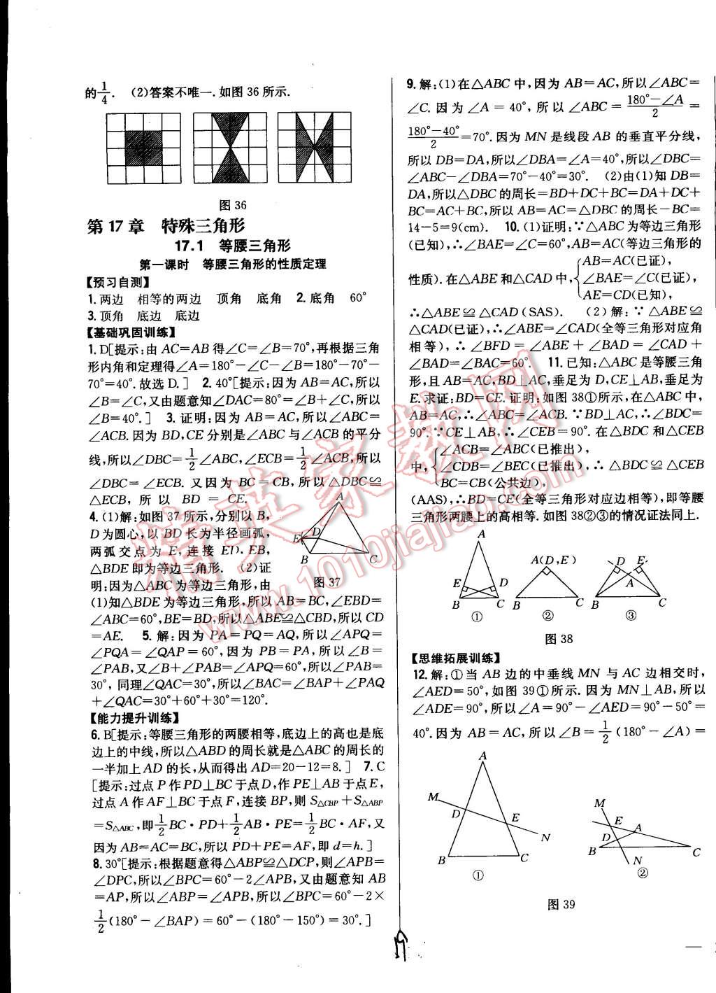 2014年全科王同步課時(shí)練習(xí)八年級數(shù)學(xué)上冊冀教版 第19頁