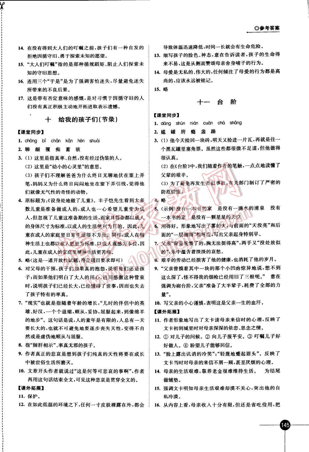 2015年同步練習(xí)九年級語文下冊蘇教版 第7頁