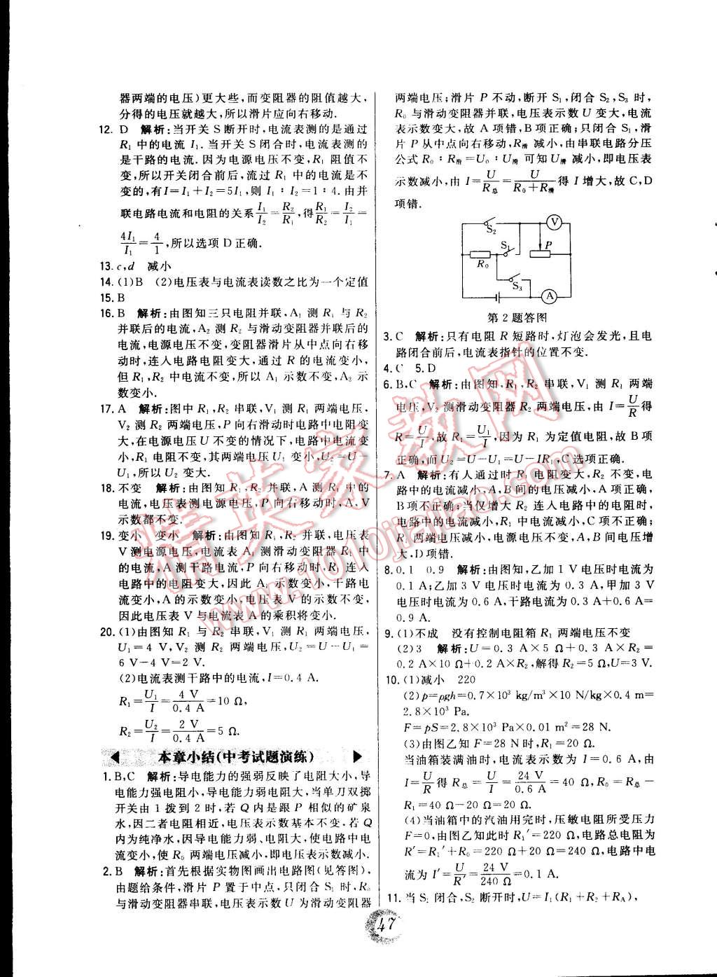 2014年北大綠卡九年級(jí)物理上冊(cè)教科版 第11頁