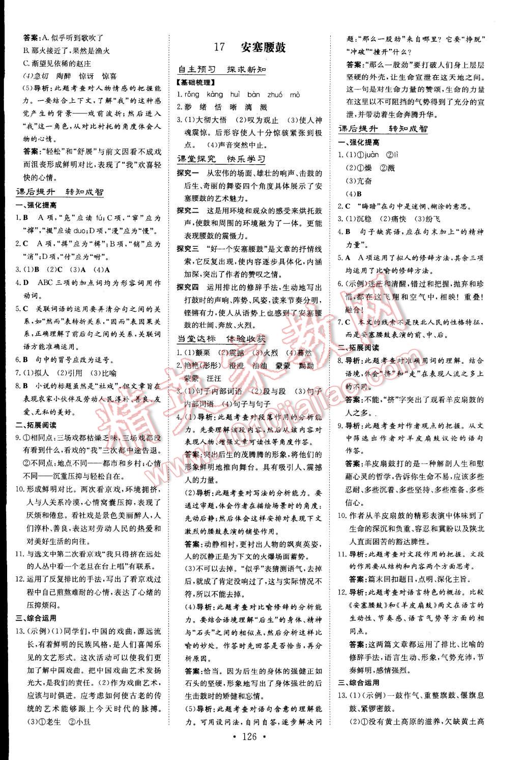 2015年初中同步学习导与练导学探究案七年级语文下册 第8页