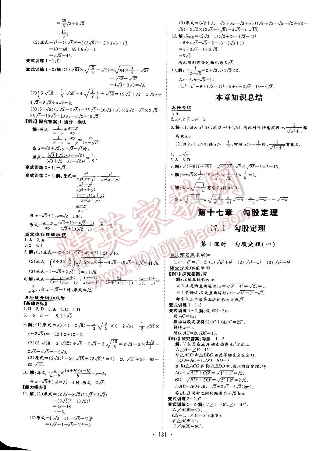 2015年初中同步学习导与练导学探究案八年级数学下册 第5页