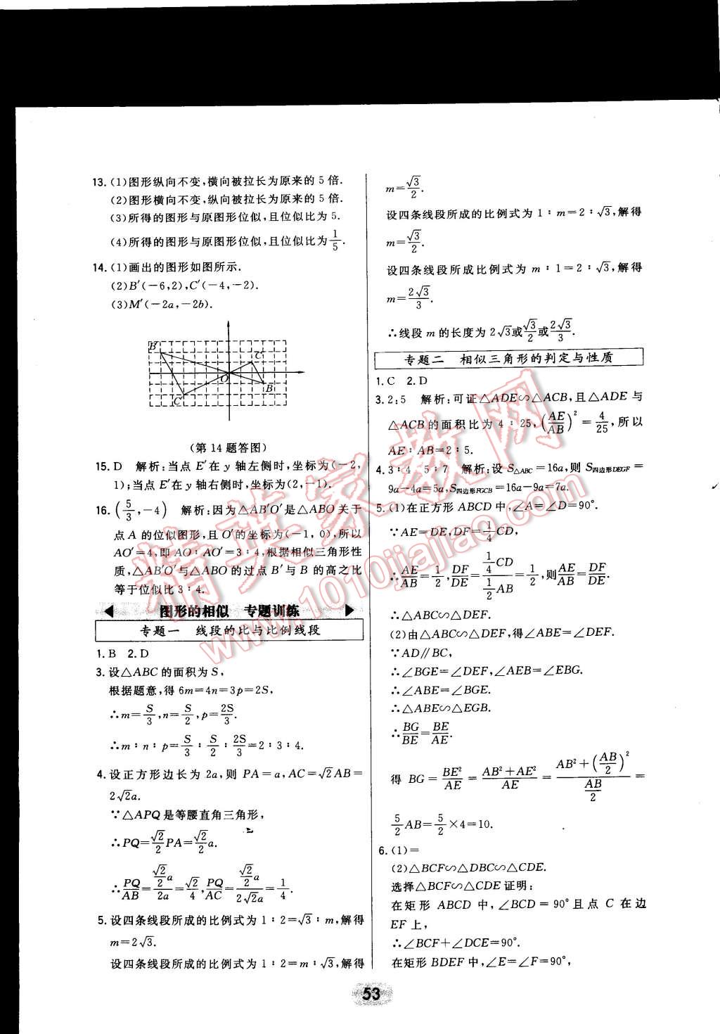 2014年北大绿卡九年级数学上册北师大版 第25页