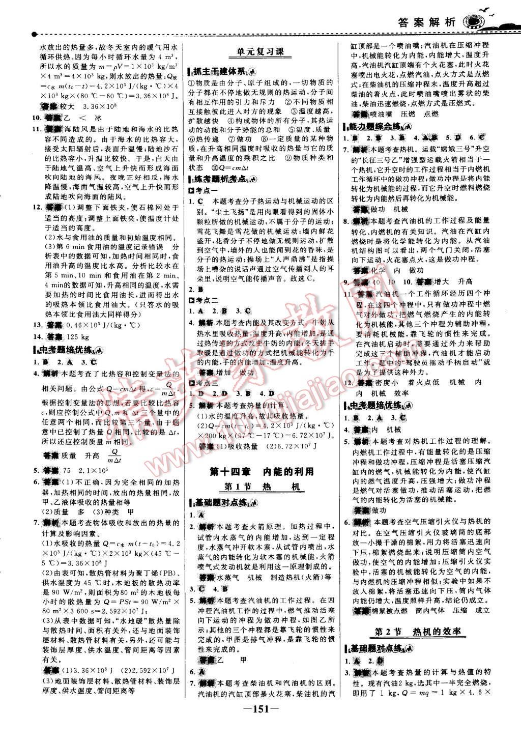 2014年世紀(jì)金榜百練百勝九年級物理全一冊 第2頁