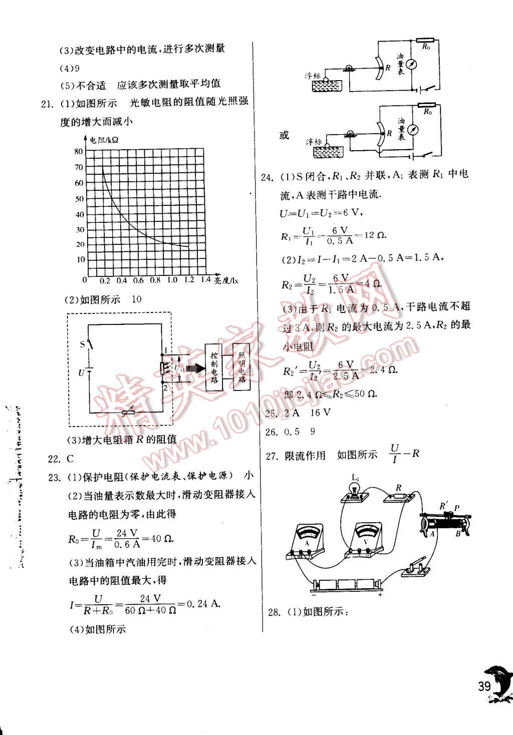 2014年實驗班提優(yōu)訓(xùn)練九年級物理上冊蘇科版 第39頁