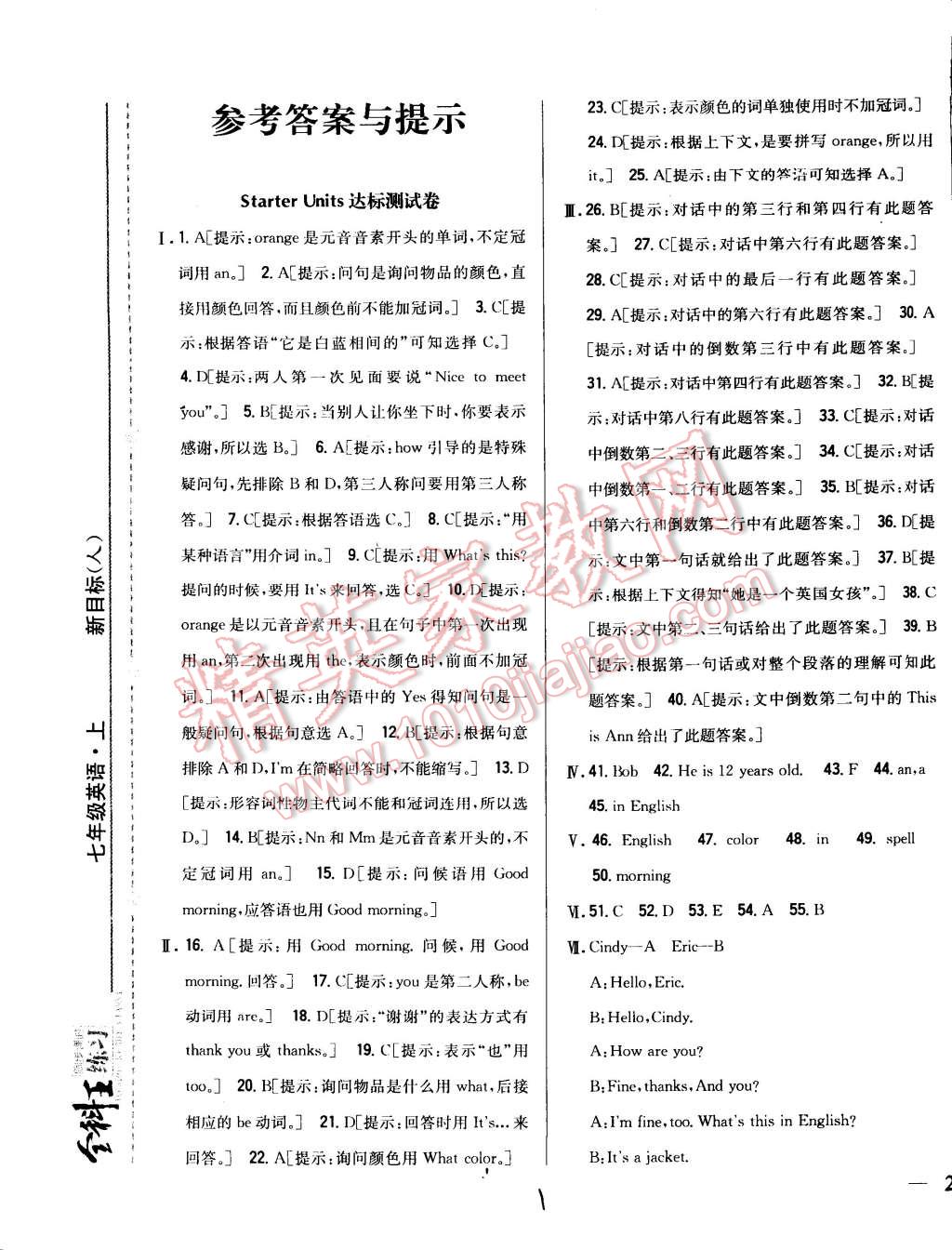 2014年全科王同步课时练习七年级英语上册人教版 第1页