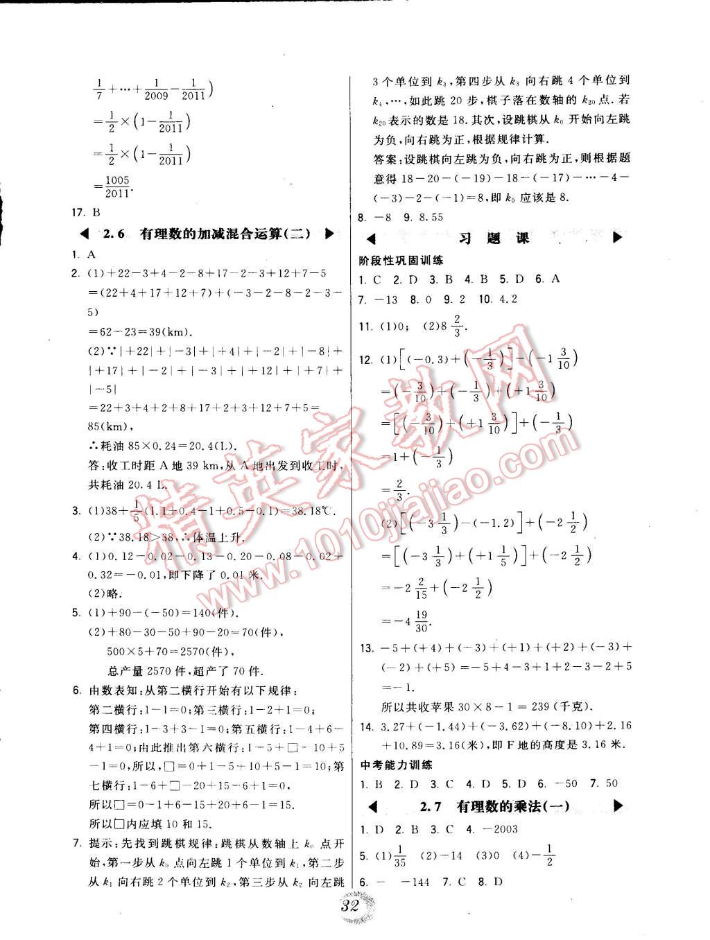 2014年北大绿卡七年级数学上册北师大版 第4页