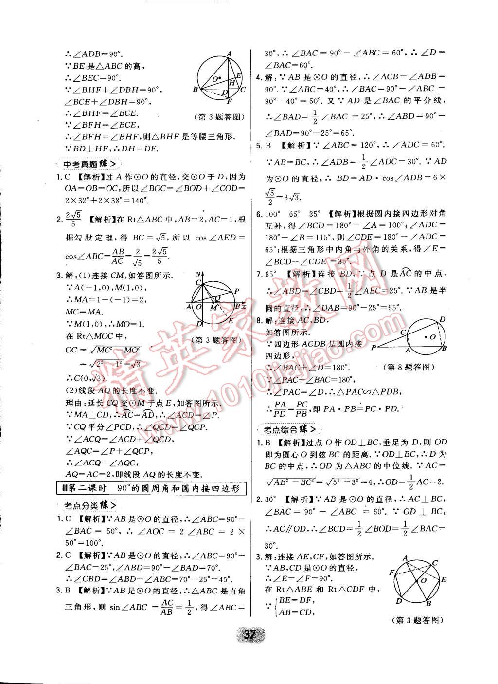 2015年北大綠卡九年級數(shù)學下冊北師大版 第47頁